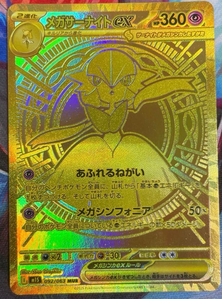 メガサーナイトex MUR [M1S 092/063](拡張パック「メガシンフォニア」)