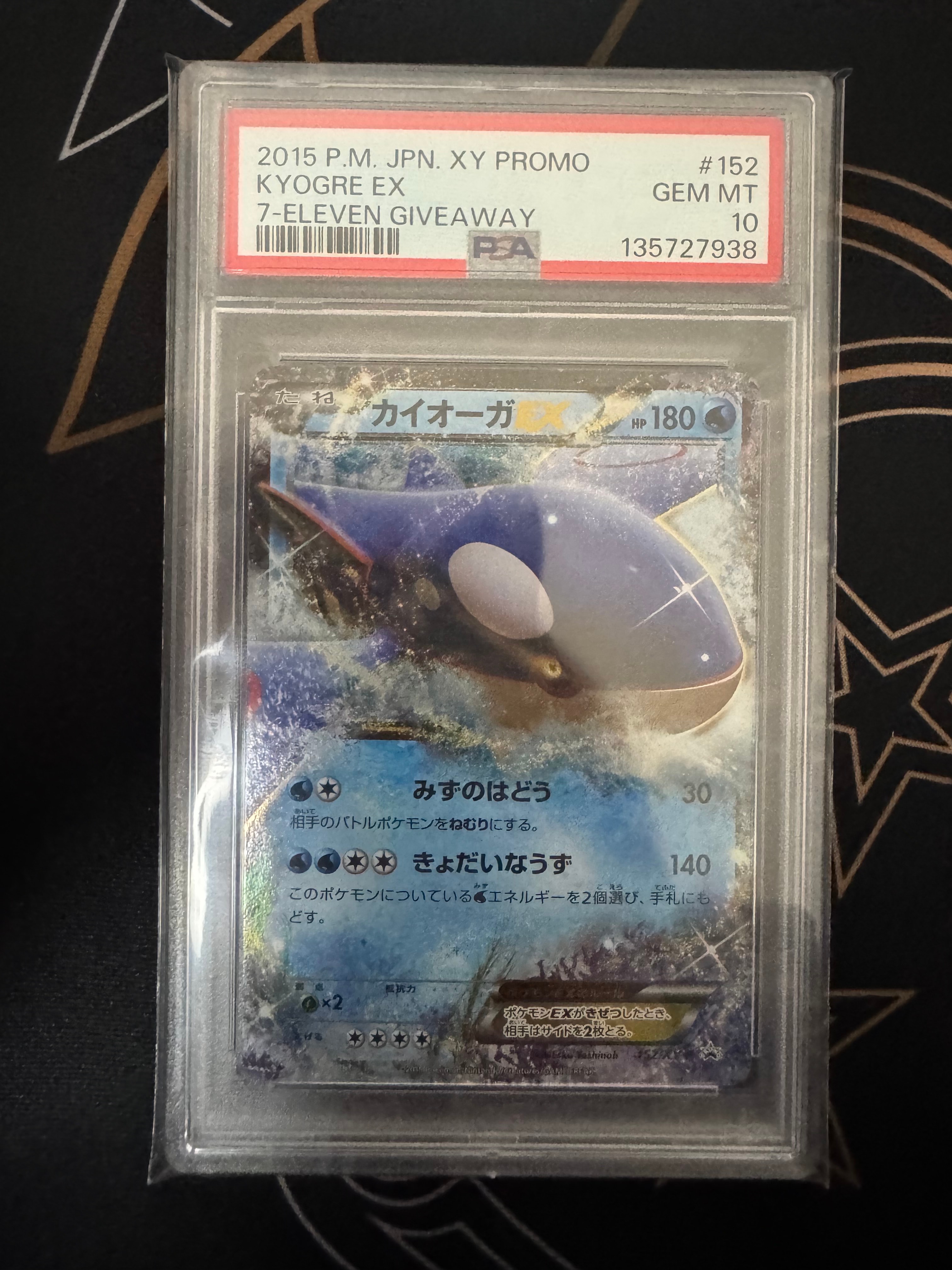 PSA10】カイオーガEX P [XY-P 152](プロモーションカード