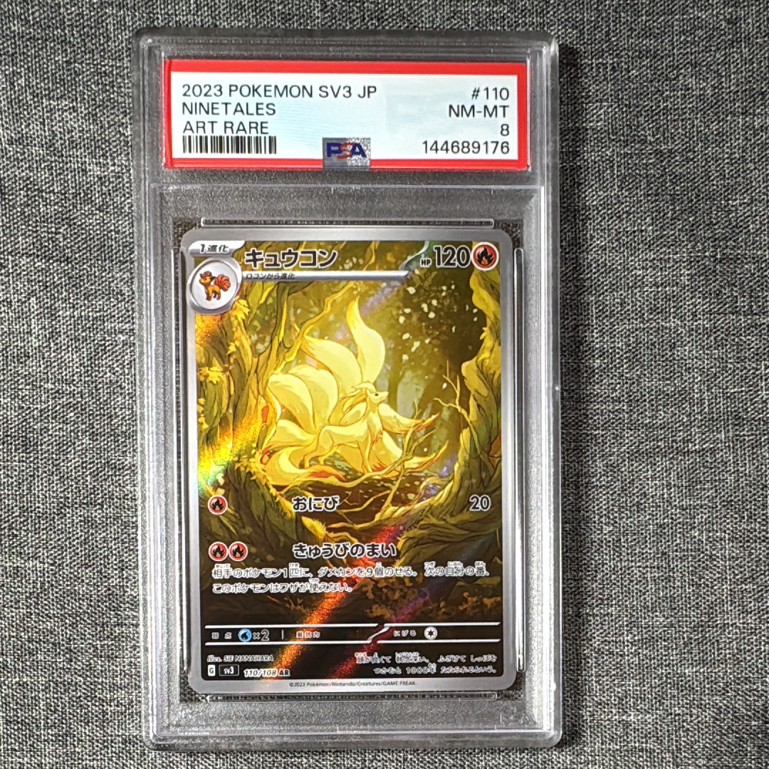 キュウコン AR[SV3 110/108](拡張パック「黒炎の支配者」)の新品/中古
