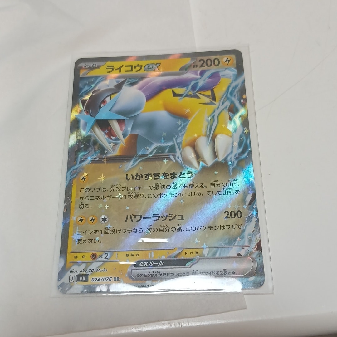 ライコウex RR [M6 024/076](拡張パック「ストームエメラルダ」)