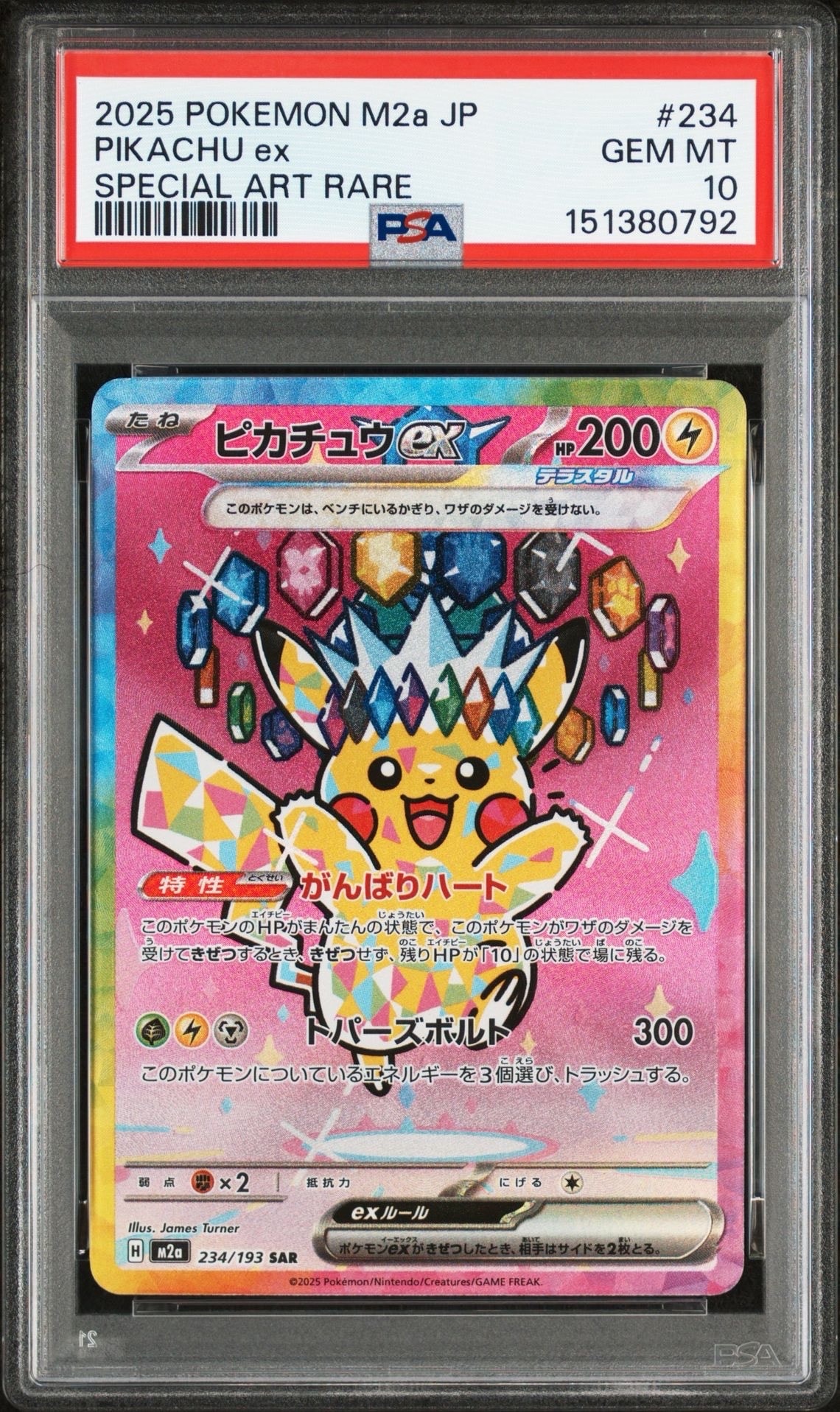 ピカチュウex SAR [M2a 234/193](ハイクラスパック「MEGAドリームex」)