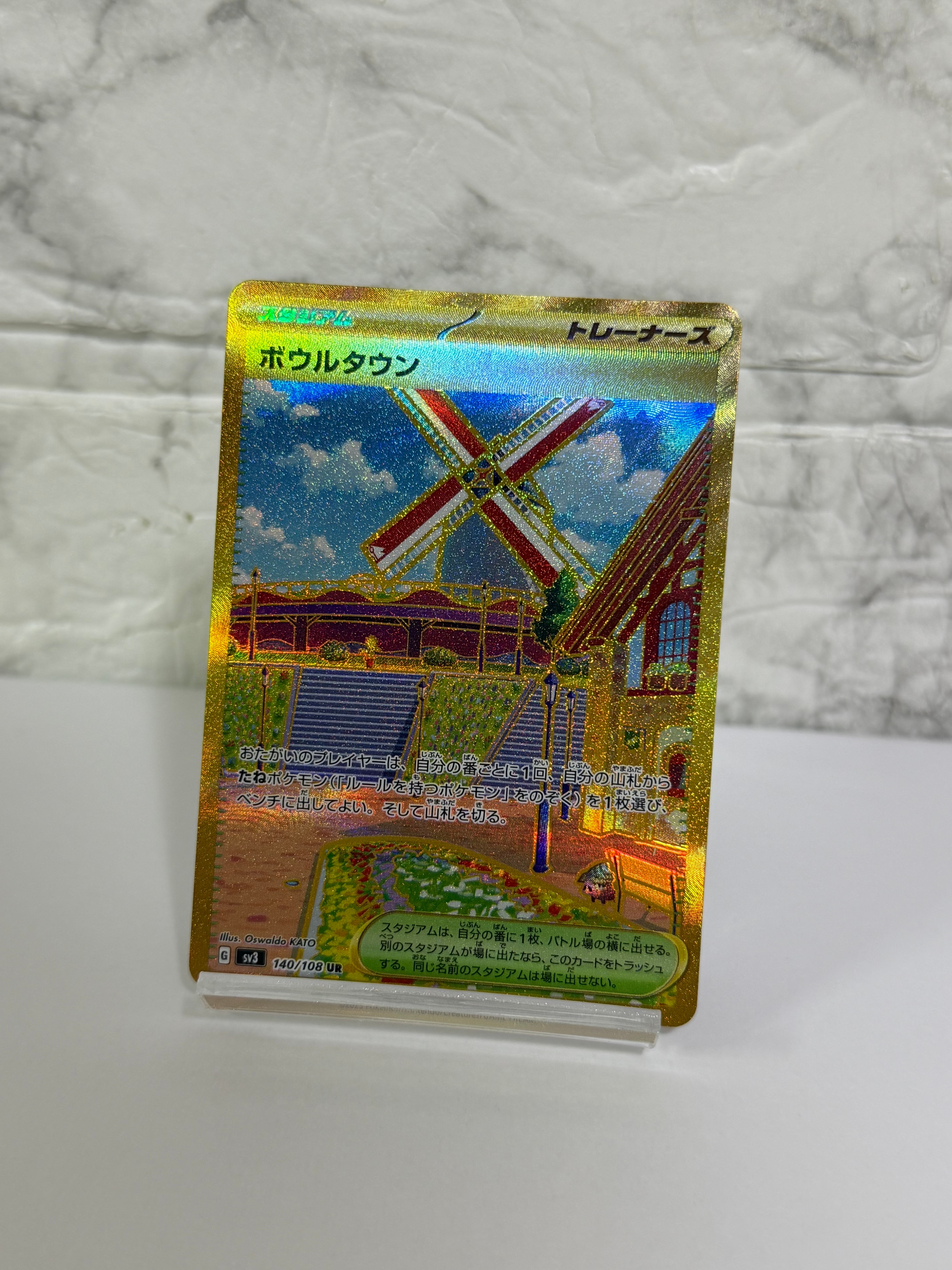 ボウルタウン UR[SV3 140/108](拡張パック「黒炎の支配者」)通販・買取