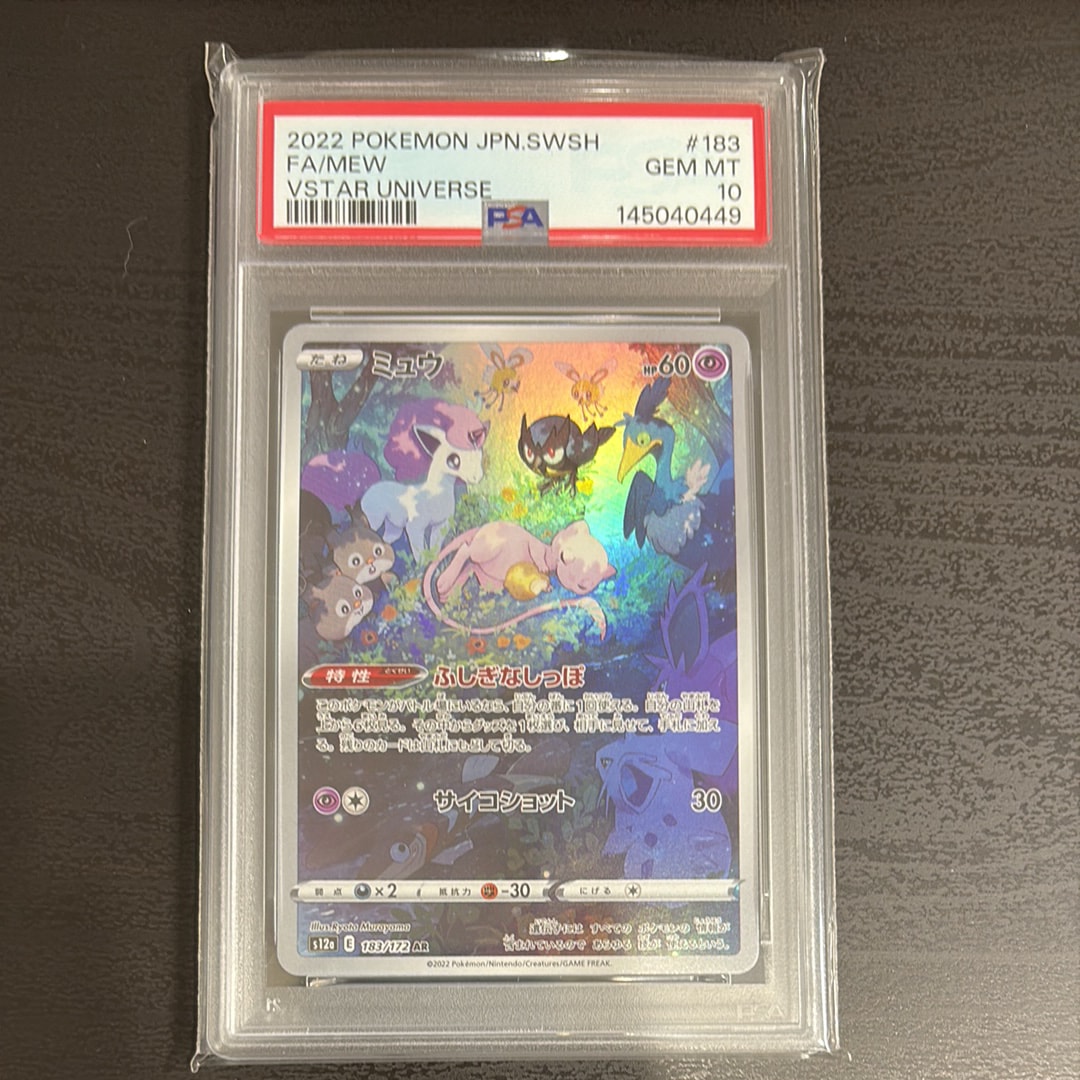 PSA10】ミュウ AR[s12a 183/172](ハイクラスパック「VSTARユニバース