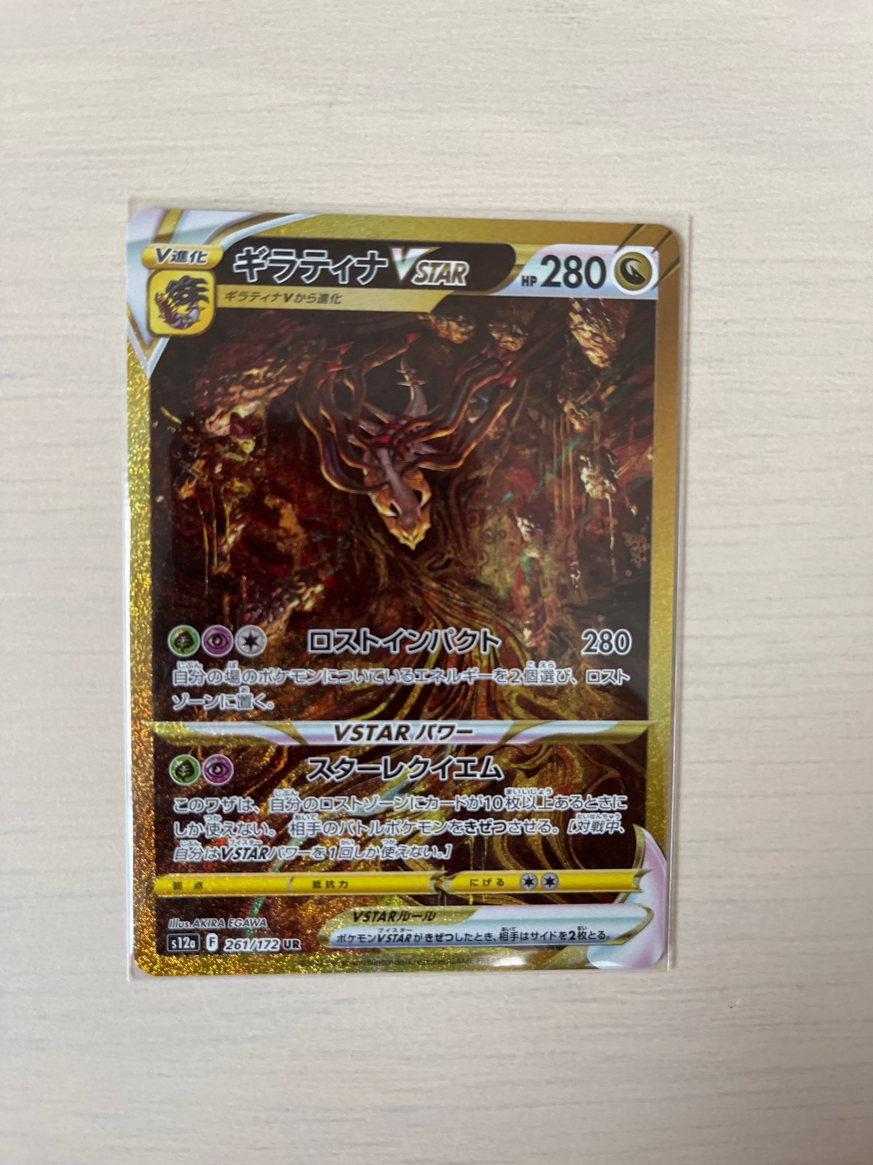 ギラティナVSTAR UR[s12a 261/172](ハイクラスパック「VSTARユニバース」)