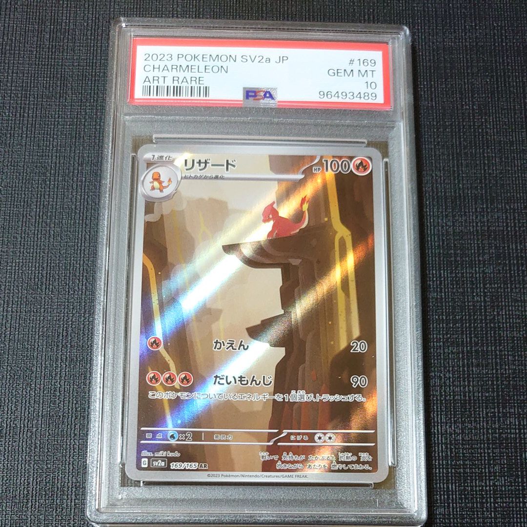 リザード AR[SV2a 169/165](強化拡張パック「ポケモンカード151」)