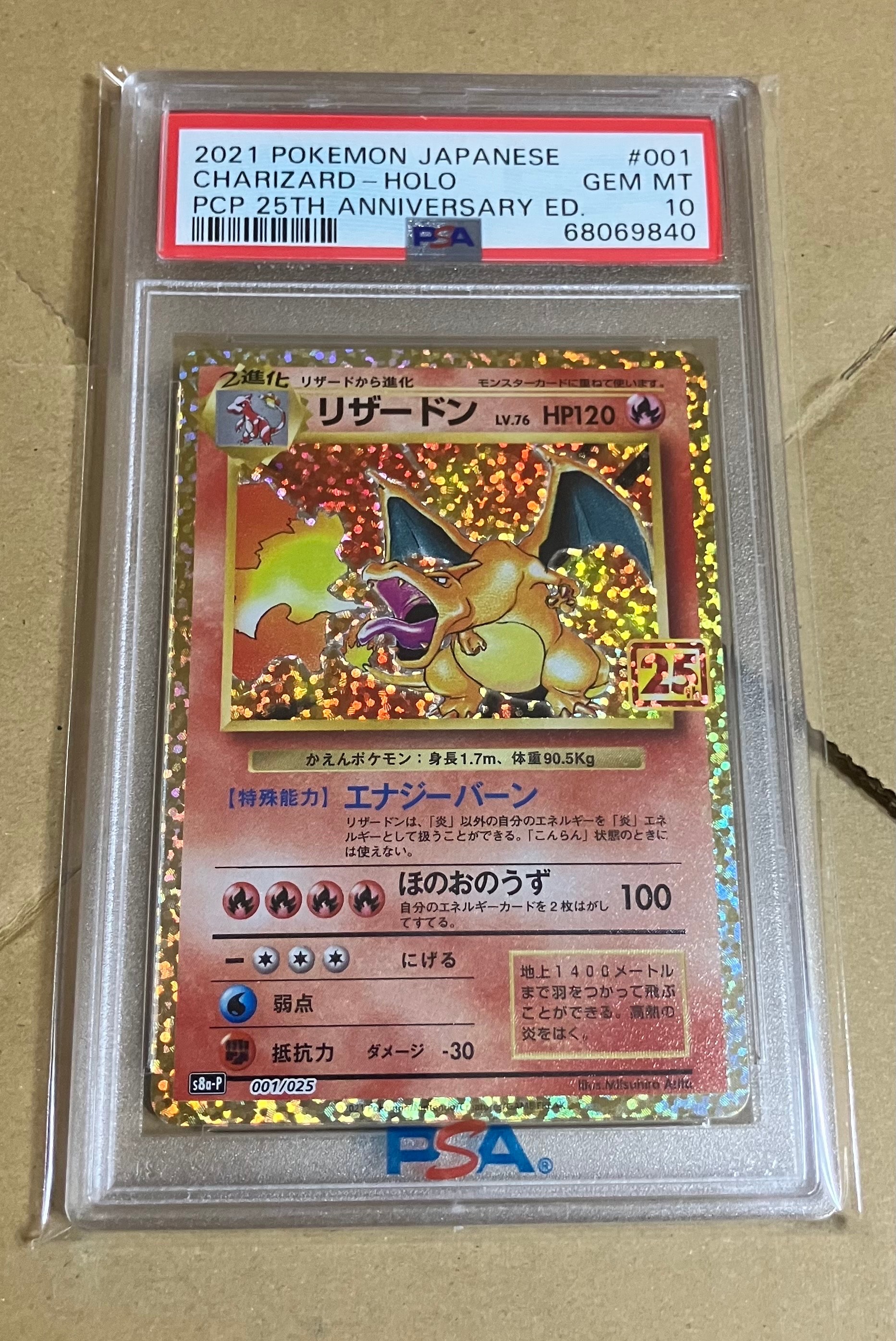リザードン: プロモ[S8a-P 001/025](プロモカードパック 25th ANNIVERSARY edition)