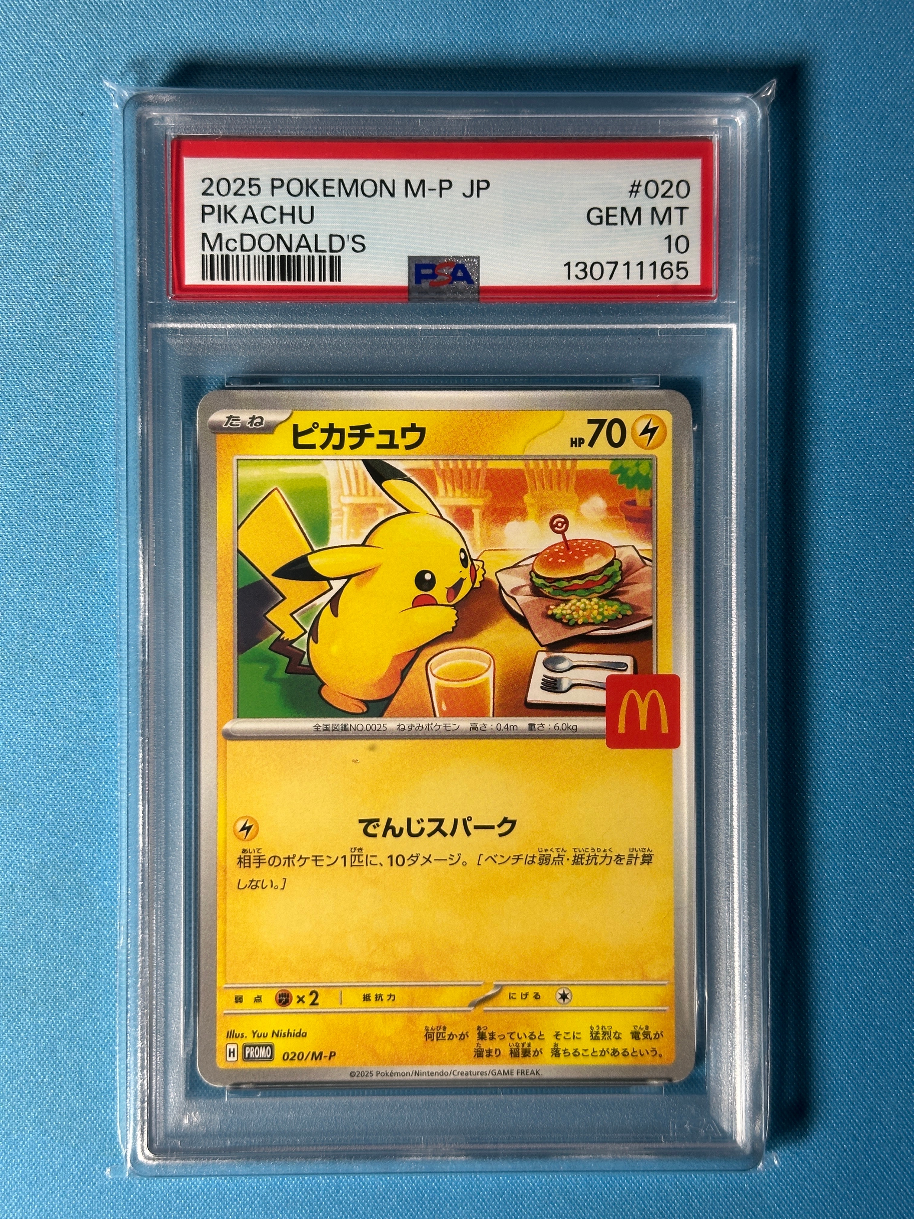 ピカチュウ P [M-P 020](プロモカードパック「マクドナルド ハッピーセット2025」)