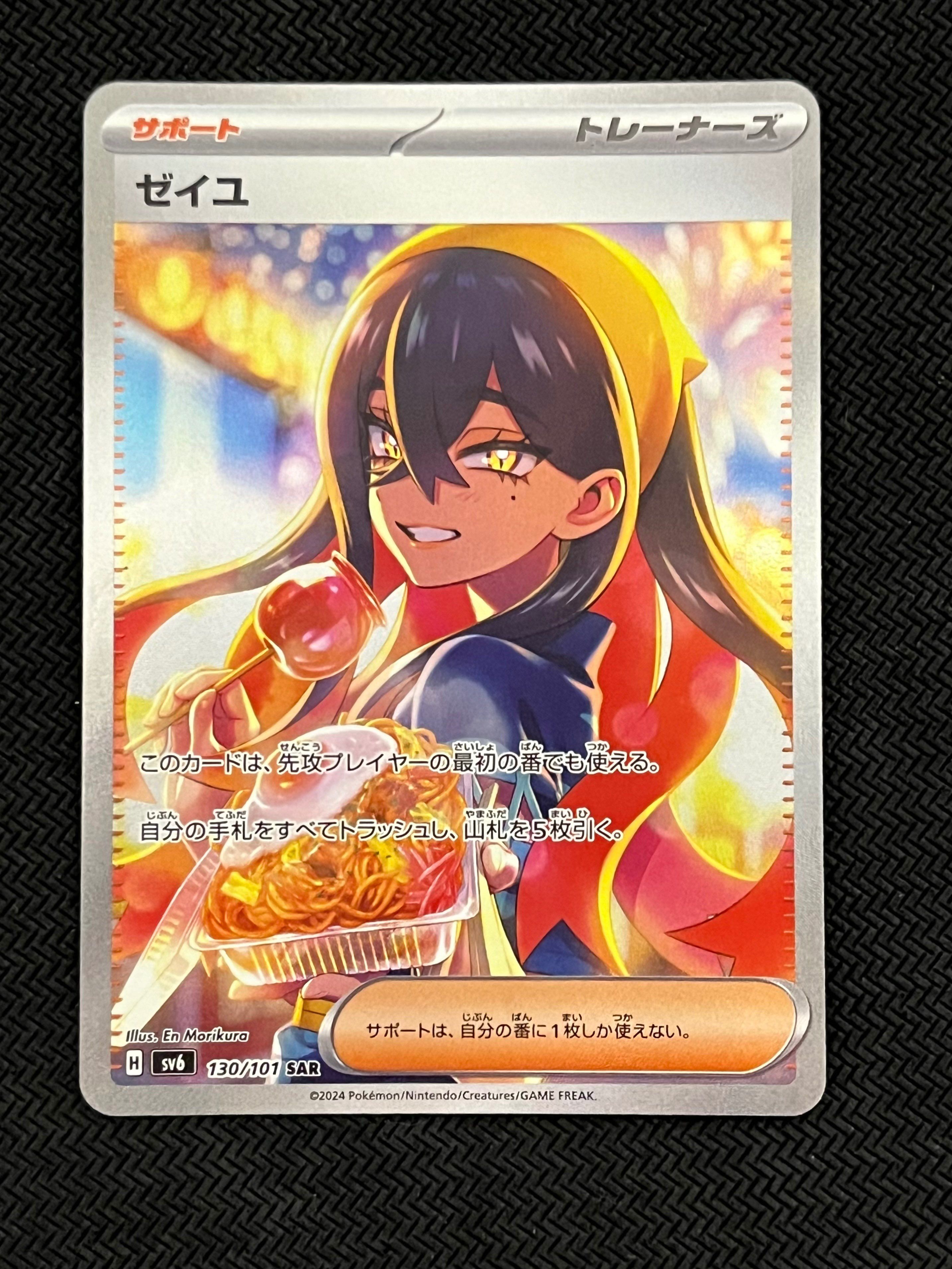 ゼイユ SAR [SV6 130/101](拡張パック「変幻の仮面」)