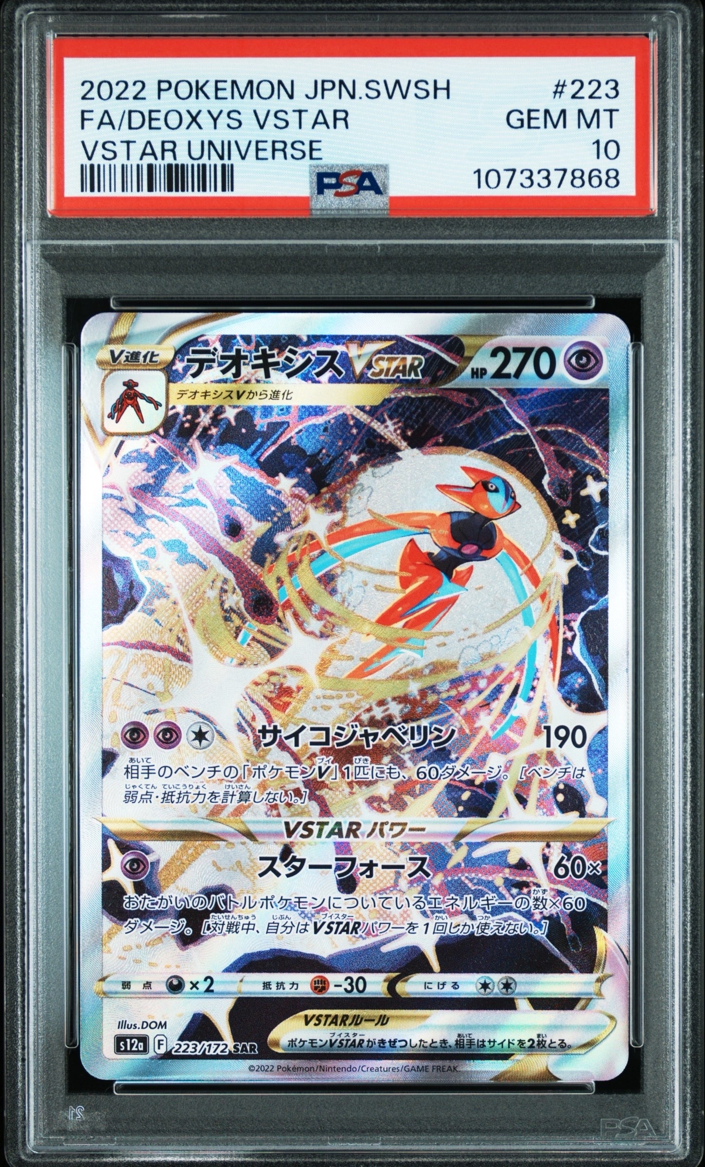 デオキシスVSTAR SAR[s12a 223/172](ハイクラスパック「VSTARユニバース」)