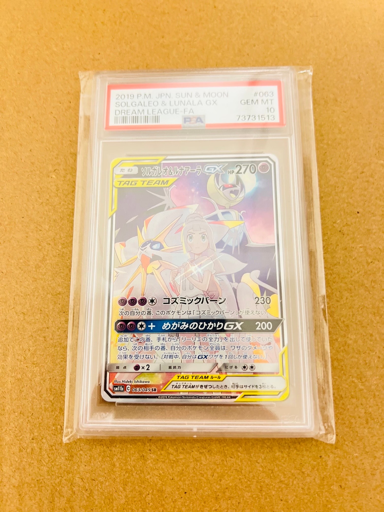 ソルガレオ&ルナアーラGX (リーリエ) SR :SA (ソルルナGX) [SM11b 063/049](強化拡張パック「ドリームリーグ」)