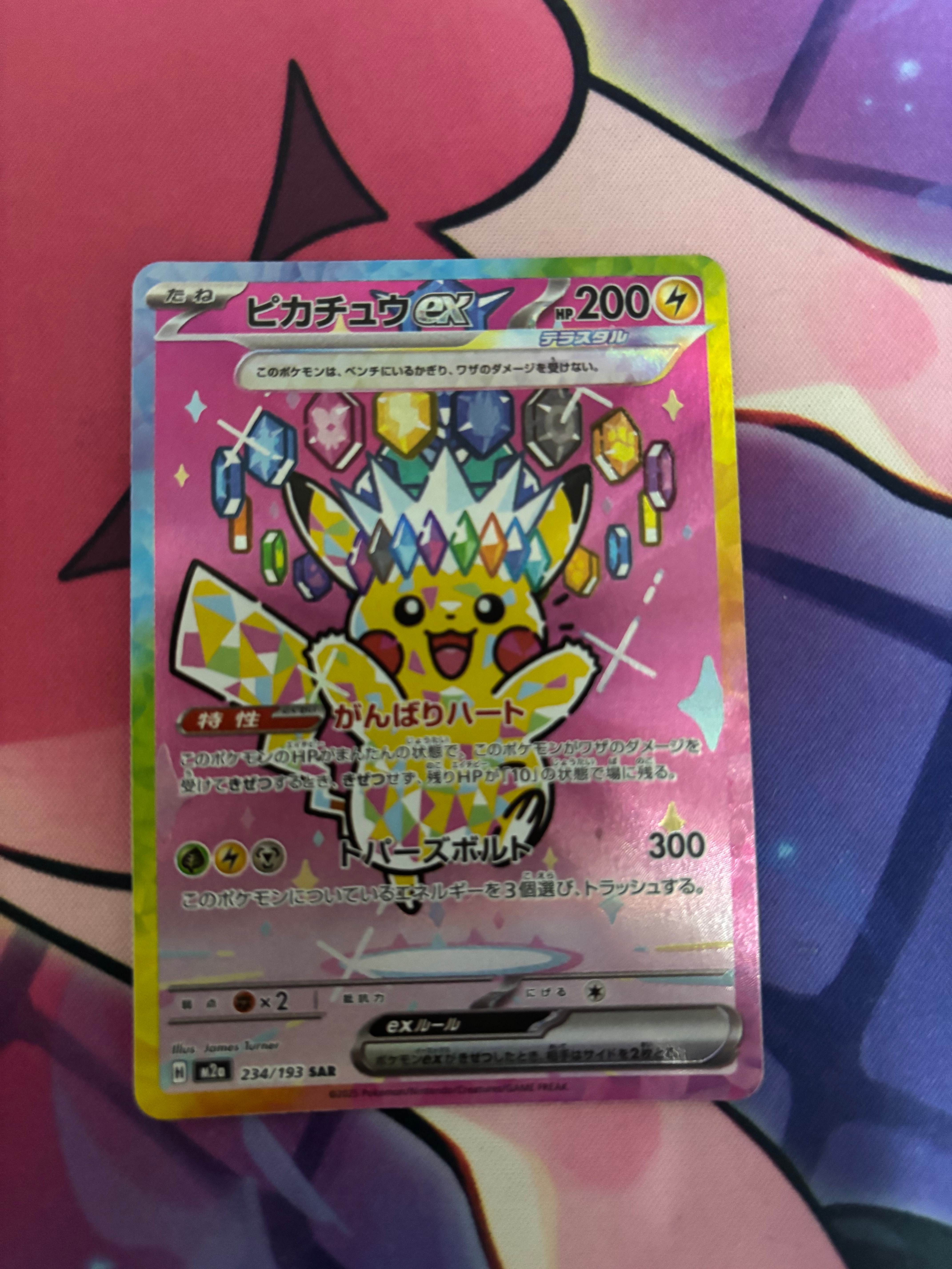 ARS10+】ピカチュウex SAR [M2a 234/193](ハイクラスパック「MEGA
