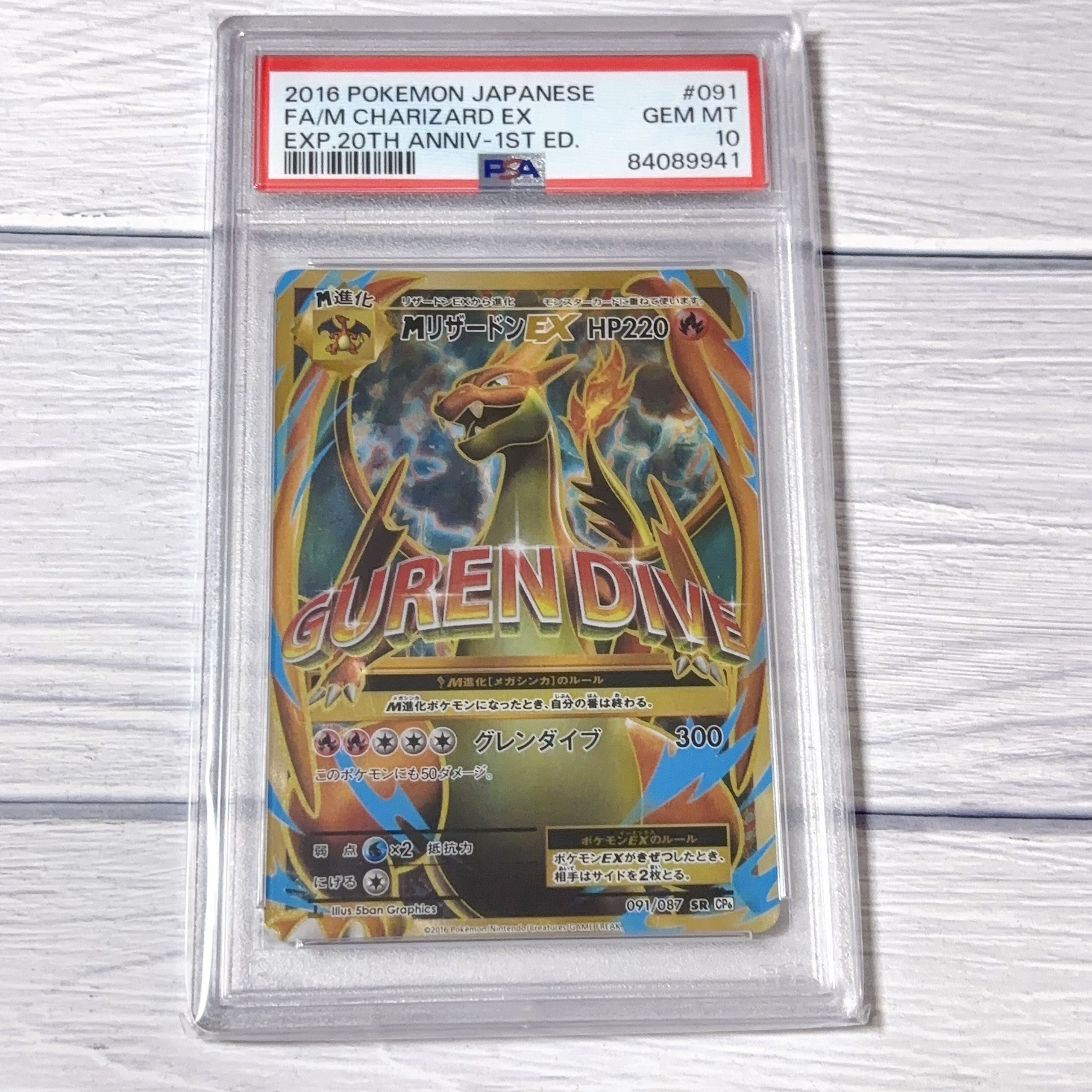 MリザードンEX SR :1ED [CP6 091/087](コンセプトパック「ポケットモンスターカードゲーム 拡張パック 20th Anniversary」)