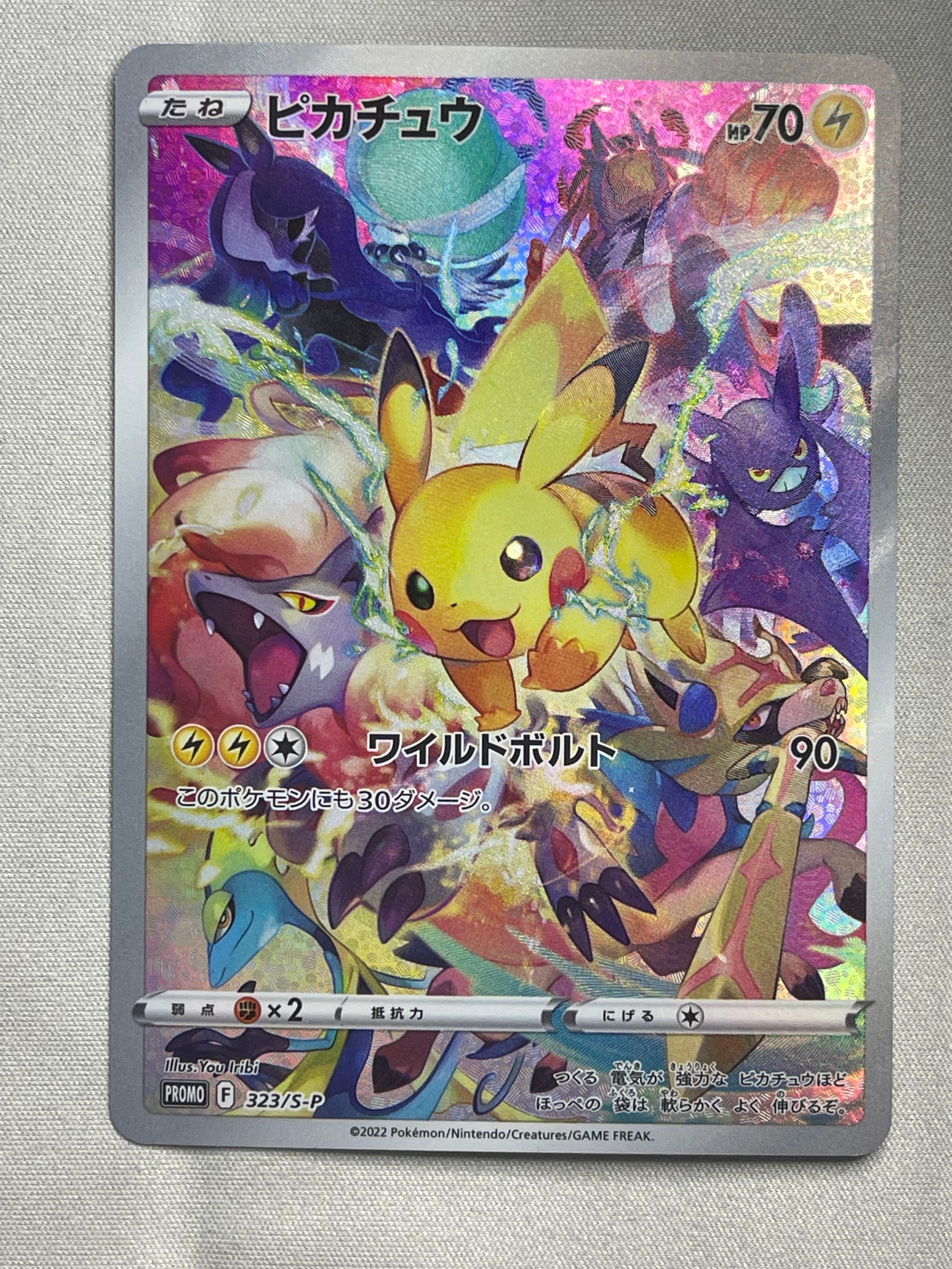 ピカチュウ: プロモ[323 S-P](プロモーションカード「プレシャス コレクターボックス ソード&シールド」)
