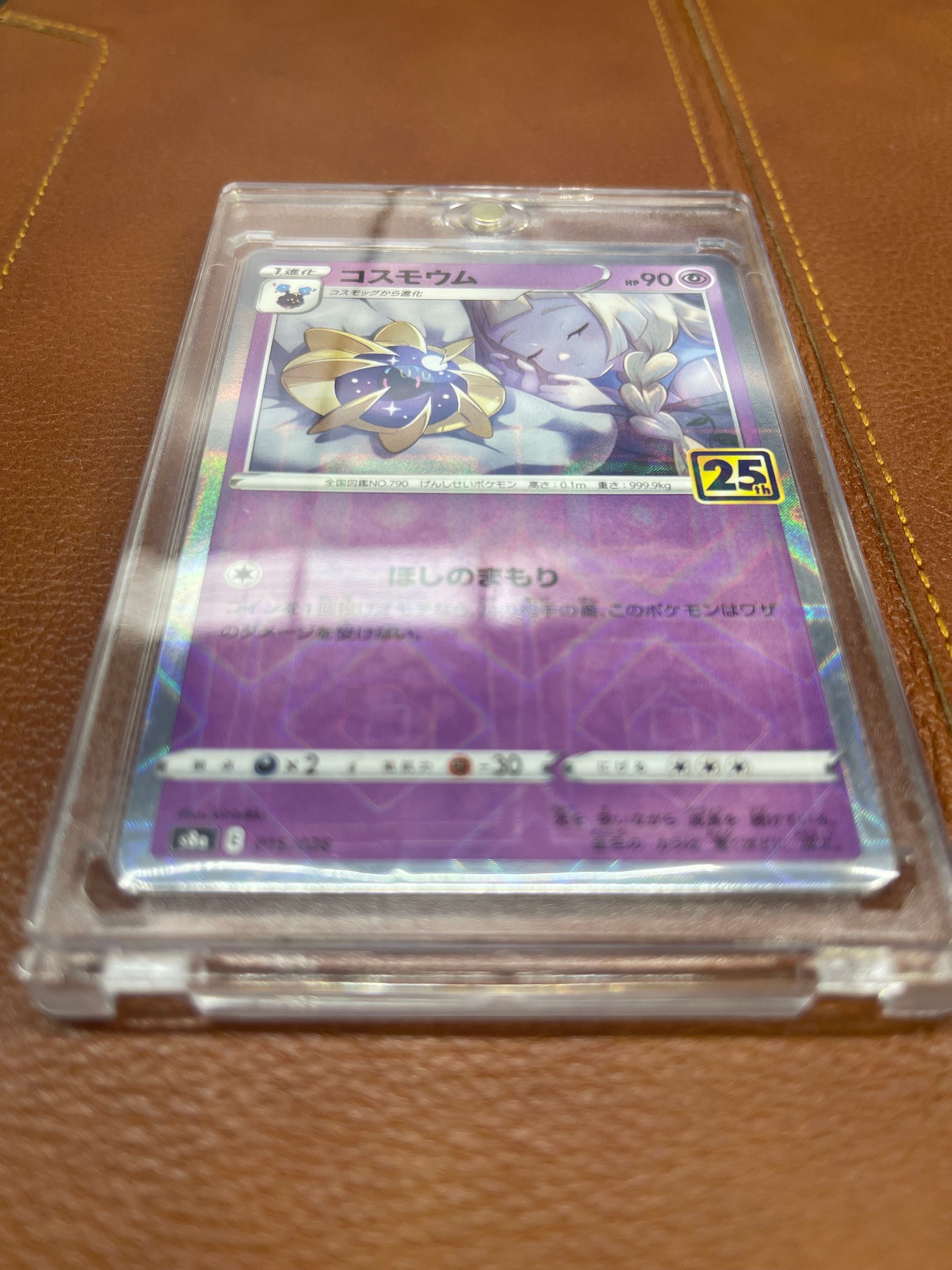 コスモウム (リーリエ)  [S8a 015/028](拡張パック「25th ANNIVERSARY COLLECTION」)