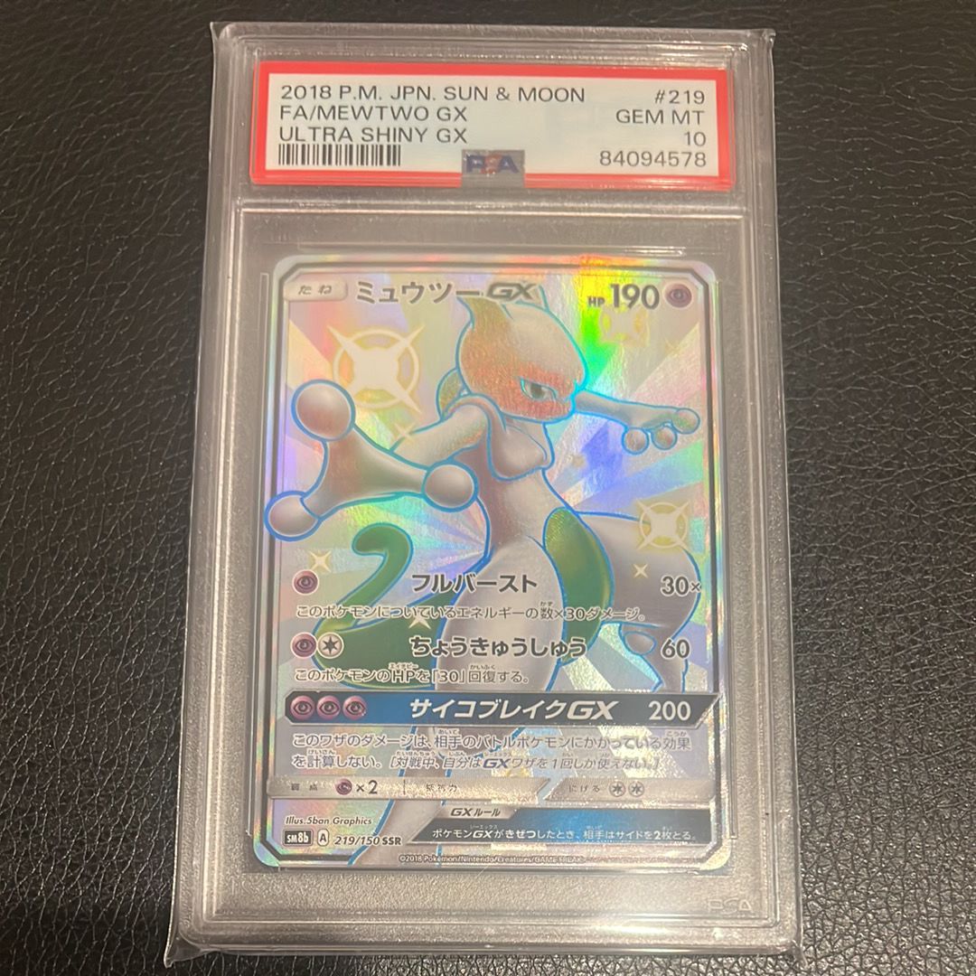 ミュウツーGX SSR[SM8b 219/150](ハイクラスパック「GXウルトラシャイニー」)