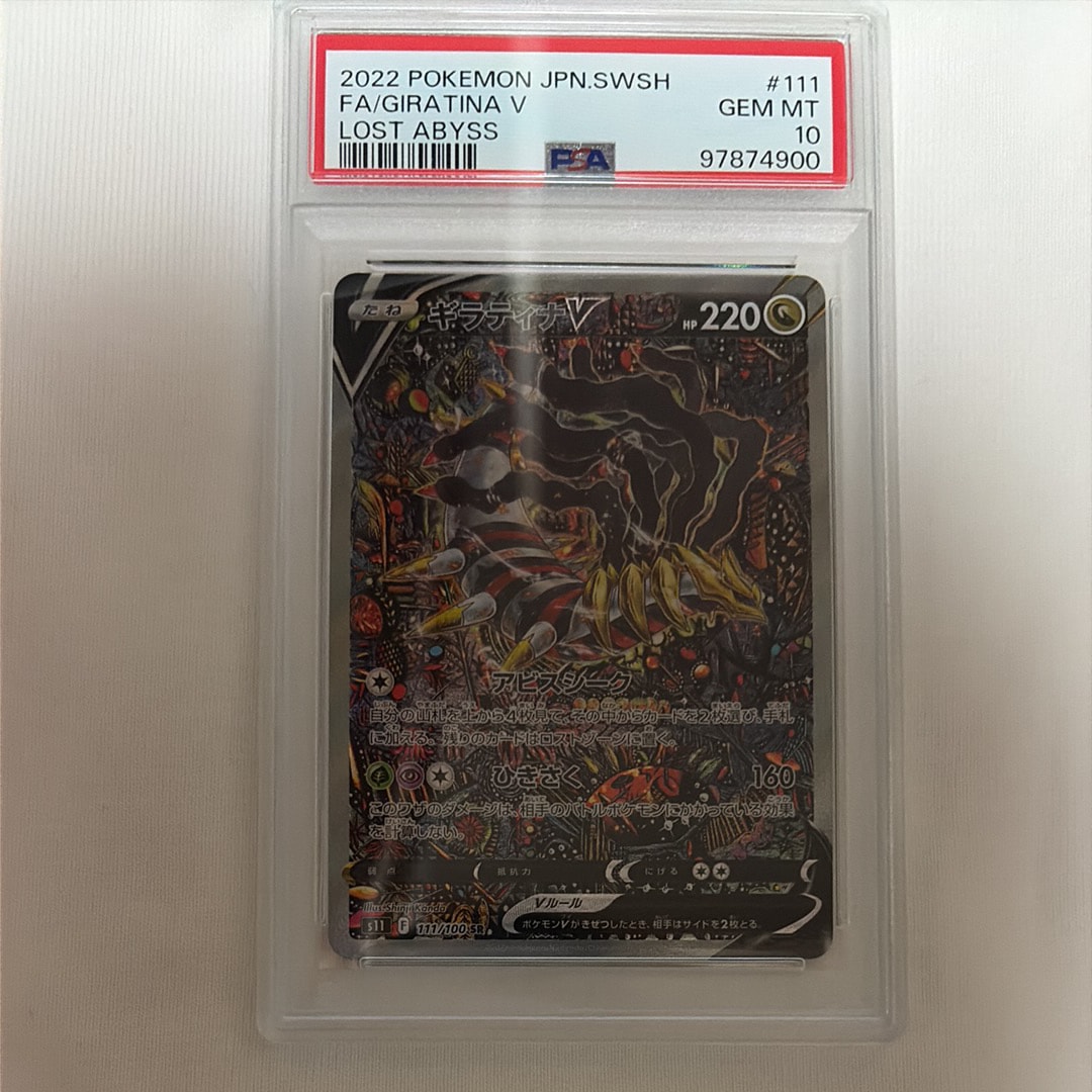 ギラティナV SR: SA[S11 111/100](拡張パック「ロストアビス」)