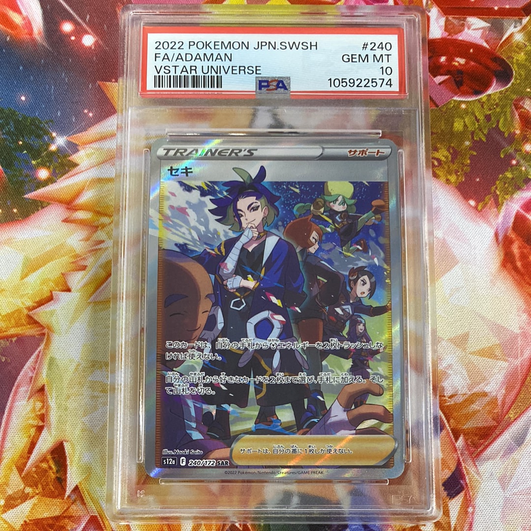 セキ SAR[s12a 240/172](ハイクラスパック「VSTARユニバース」)