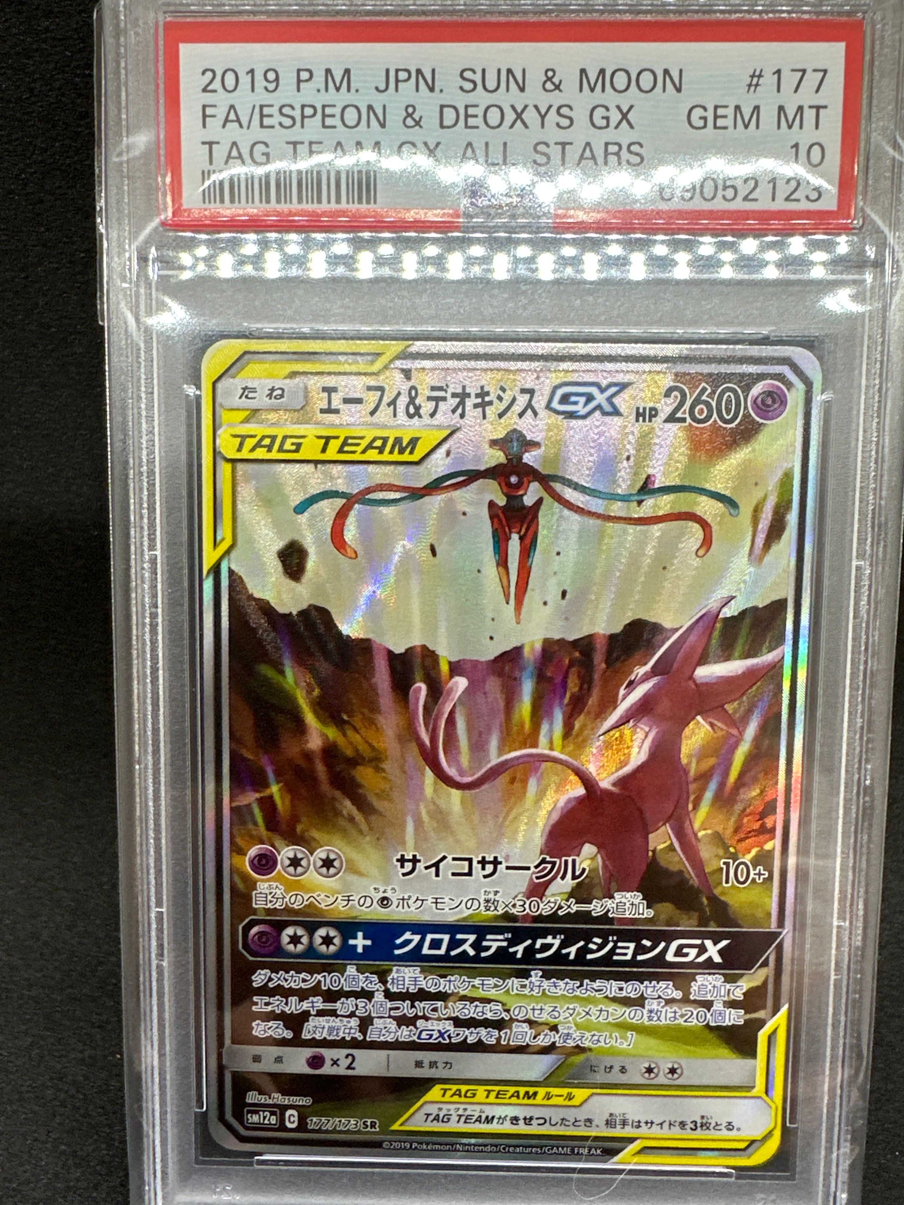 エーフィ&デオキシスGX SR: SA[SM12a 177/173](ハイクラスパック「TAG TEAM GX タッグオールスターズ」)