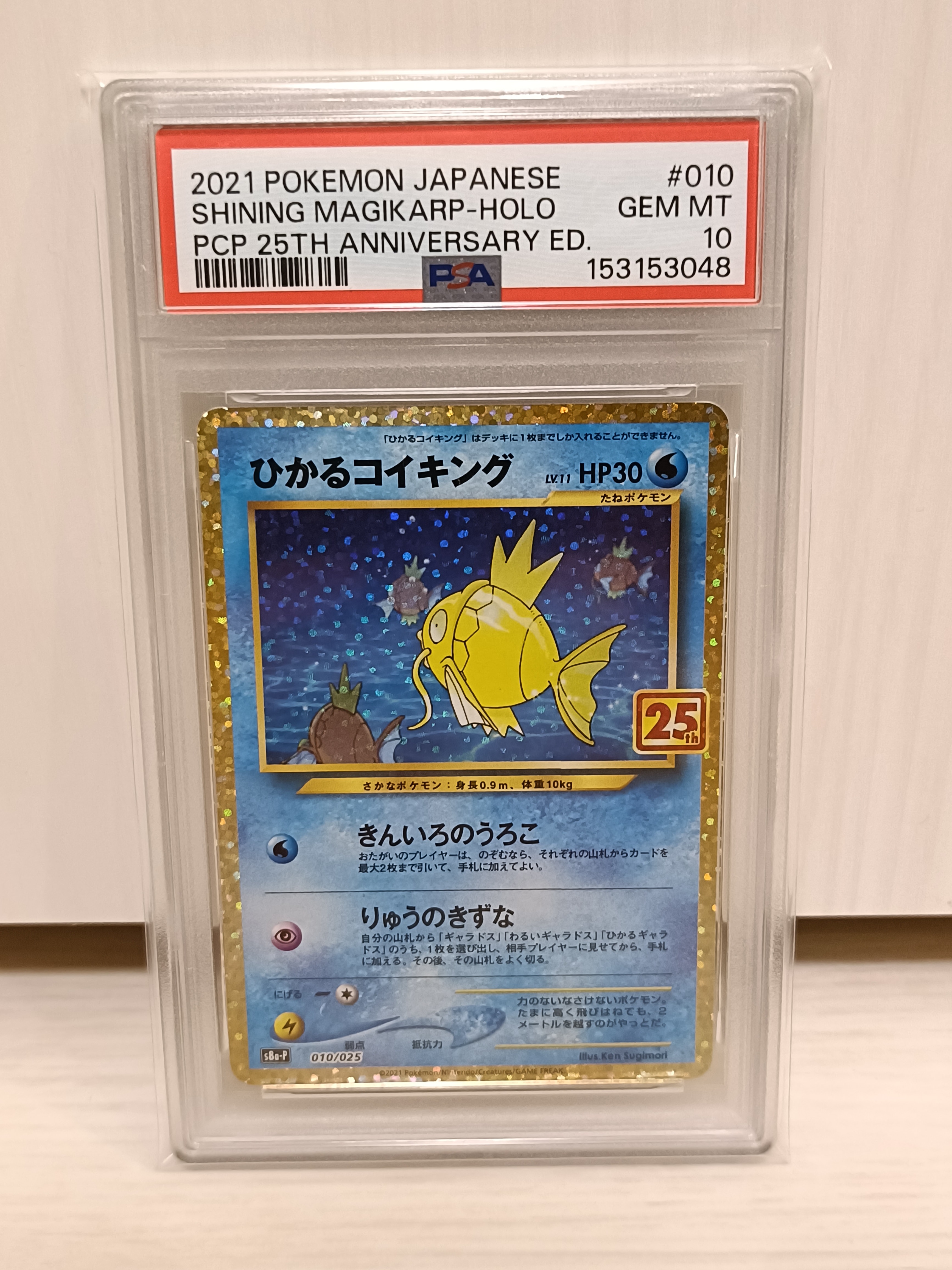 ひかるコイキング: プロモ[S8a-P 010/025](プロモカードパック 25th ANNIVERSARY edition)