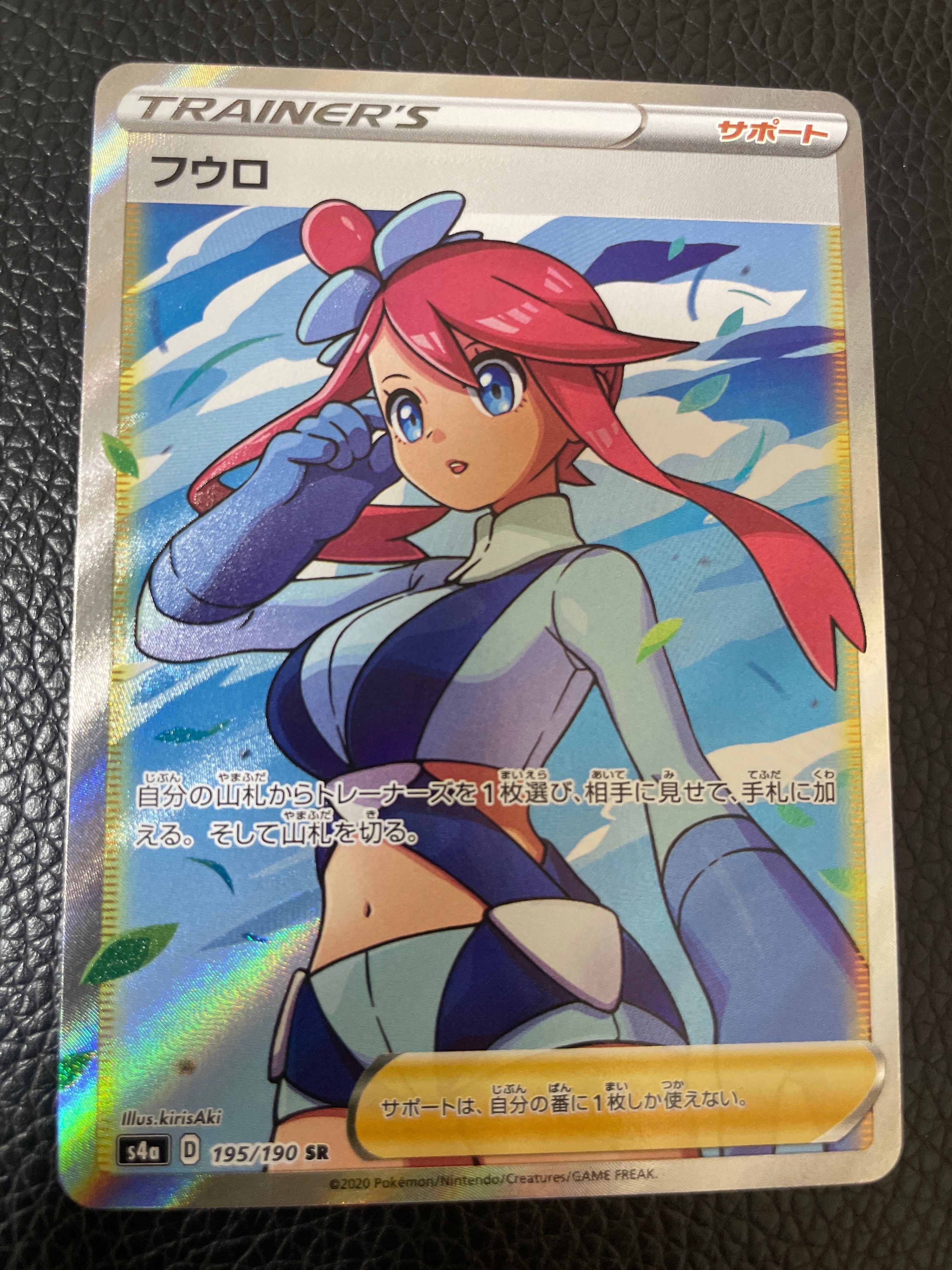 フウロ SR[S4a 195/190](ハイクラスパック「シャイニースターV」)