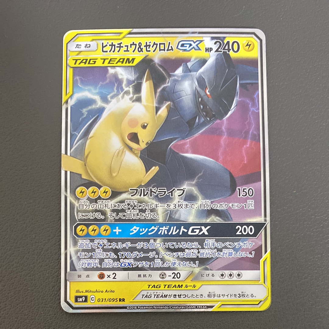 ピカチュウ&ゼクロムGX RR [SM9 031/095](拡張パック「タッグボルト