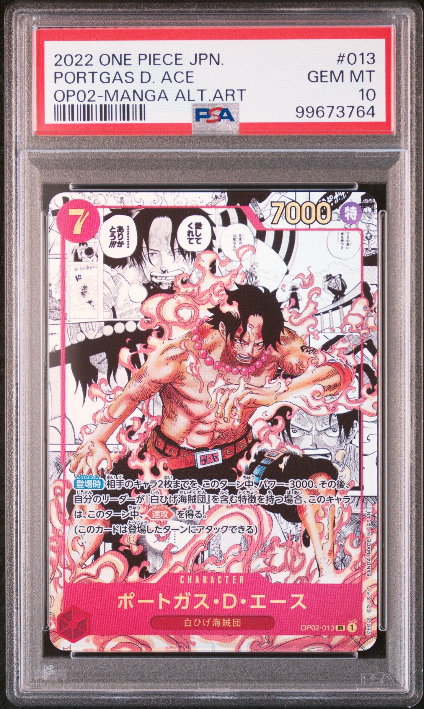 ポートガス・D・エース SR-SP (コミパラ) [OP02-013](ブースターパック「頂上決戦」)