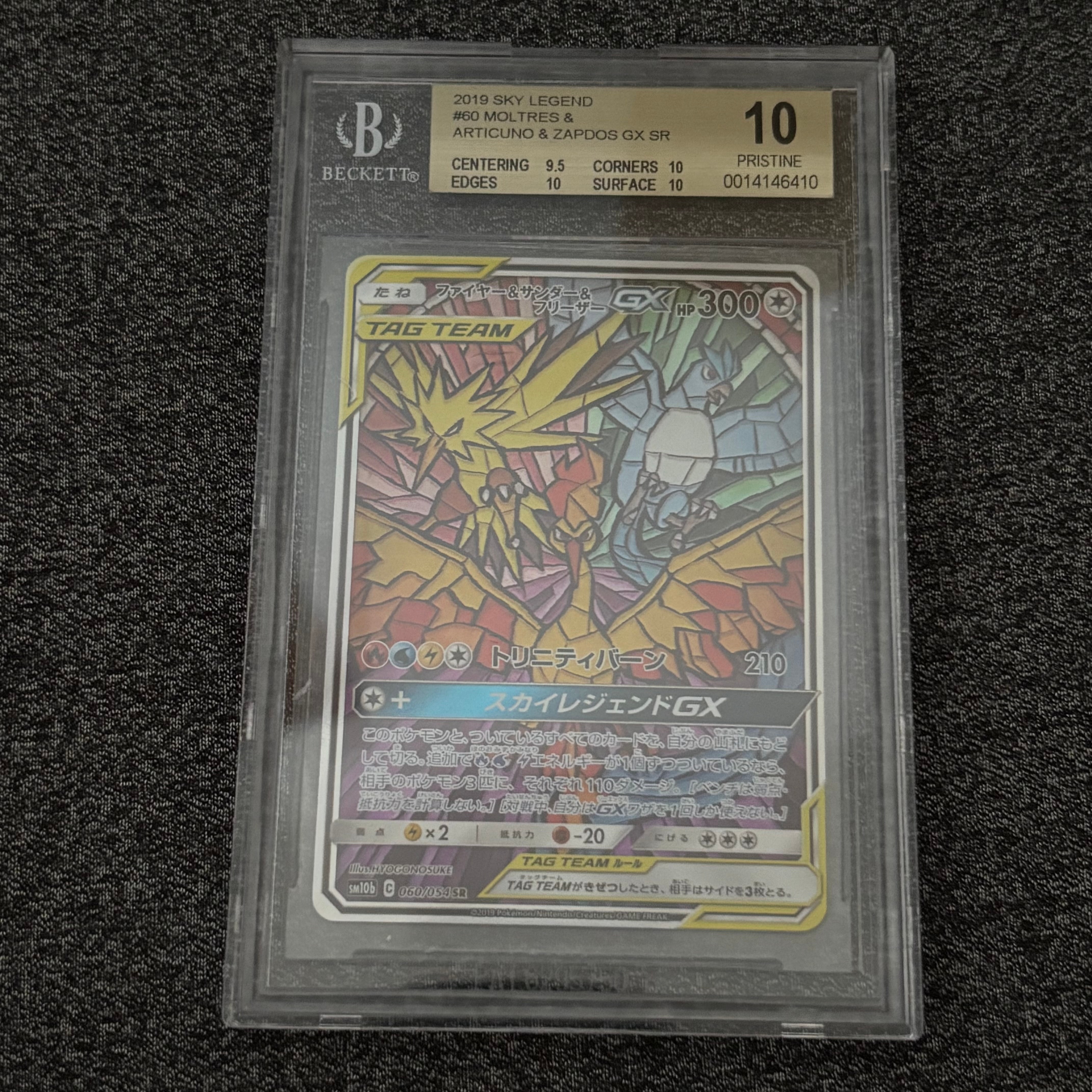 ファイヤー&サンダー&フリーザーGX SR: SA (三鳥) [SM10b 060/054](強化拡張パック「スカイレジェンド」)