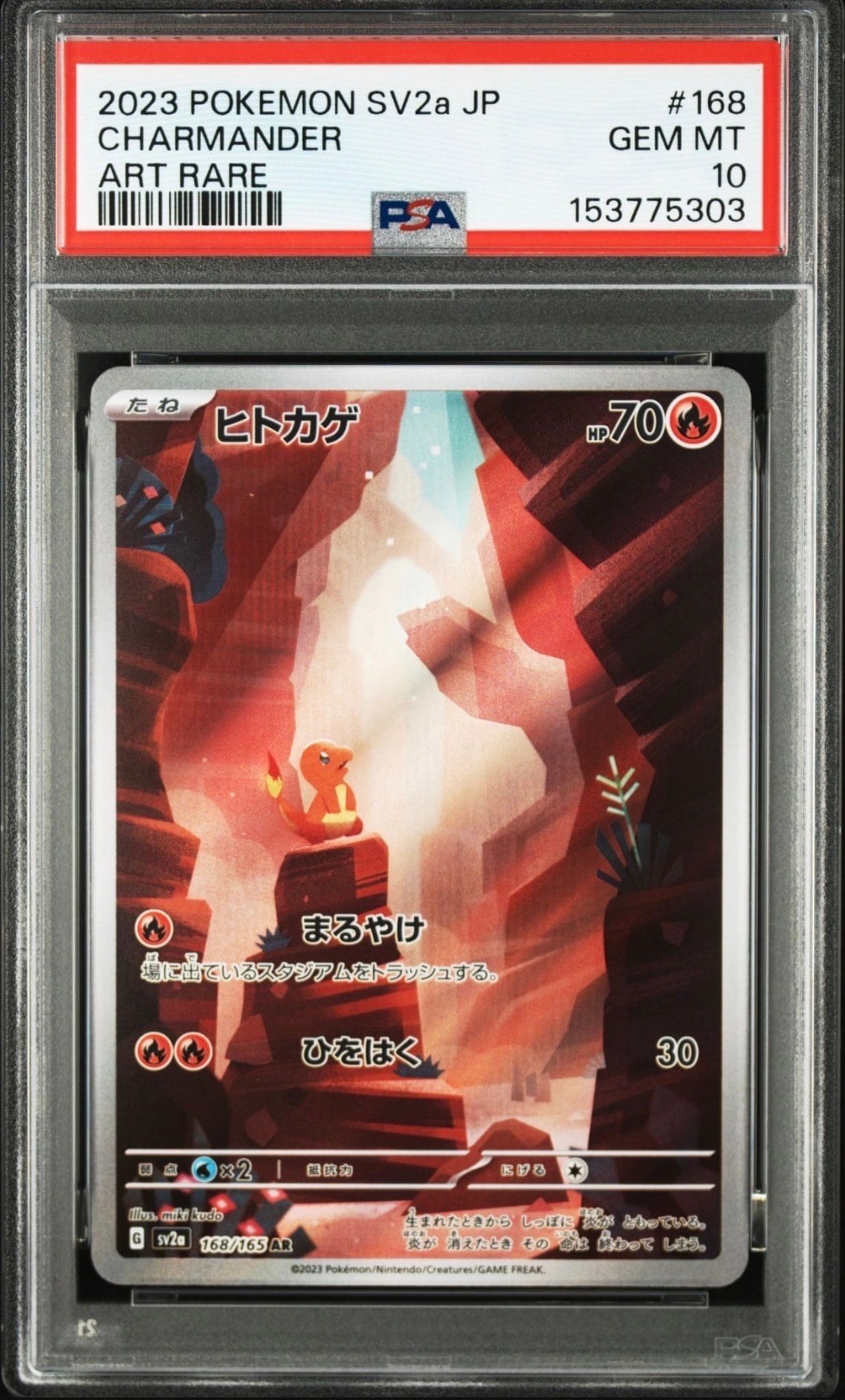 ヒトカゲ AR[SV2a 168/165](強化拡張パック「ポケモンカード151」)の