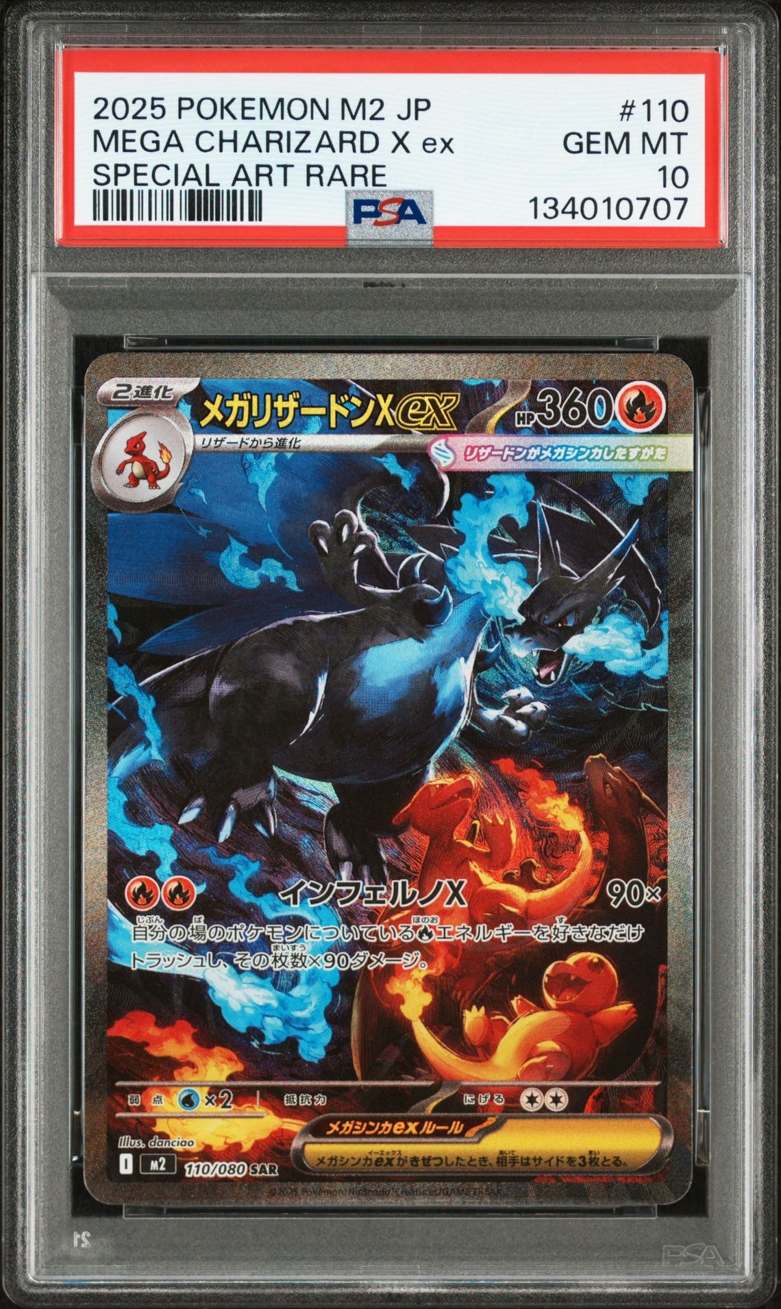 メガリザードンXex SAR [M2 110/080](拡張パック「インフェルノX」)