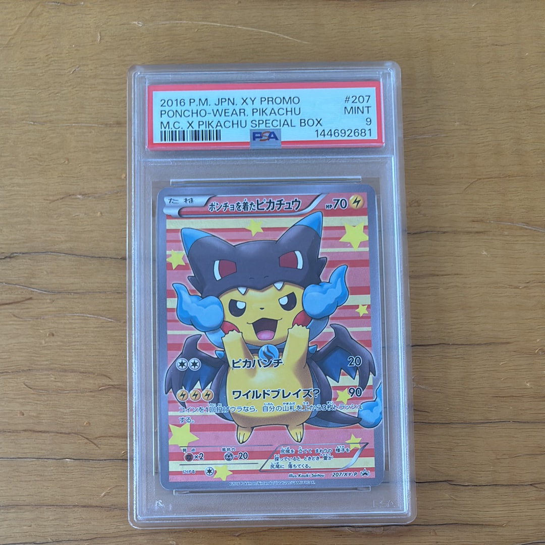 ポンチョを着たピカチュウ: プロモ[XY-P 207/XY-P](BREAK スペシャルBOX「メガリザードンXのポンチョを着たピカチュウ」)