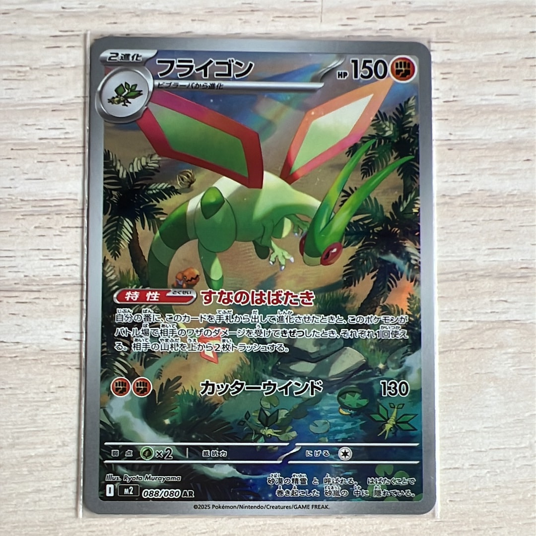 フライゴン AR [M2 088/080](拡張パック「インフェルノX」)