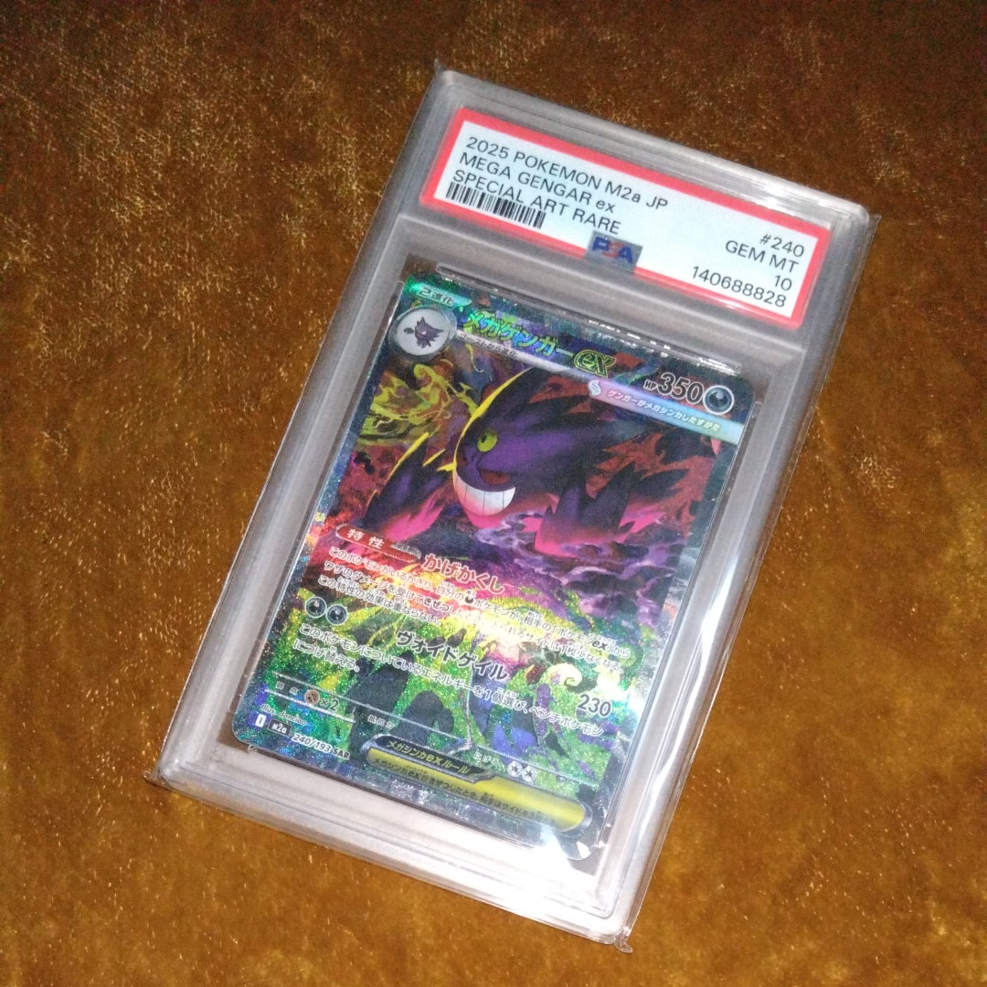 メガゲンガーex SAR [M2a 240/193](ハイクラスパック「MEGAドリームex」)