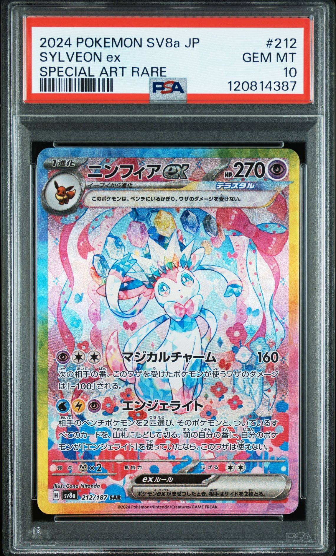 ニンフィアex SAR [SV8a 212/187](ハイクラスパック「テラスタルフェスex」)