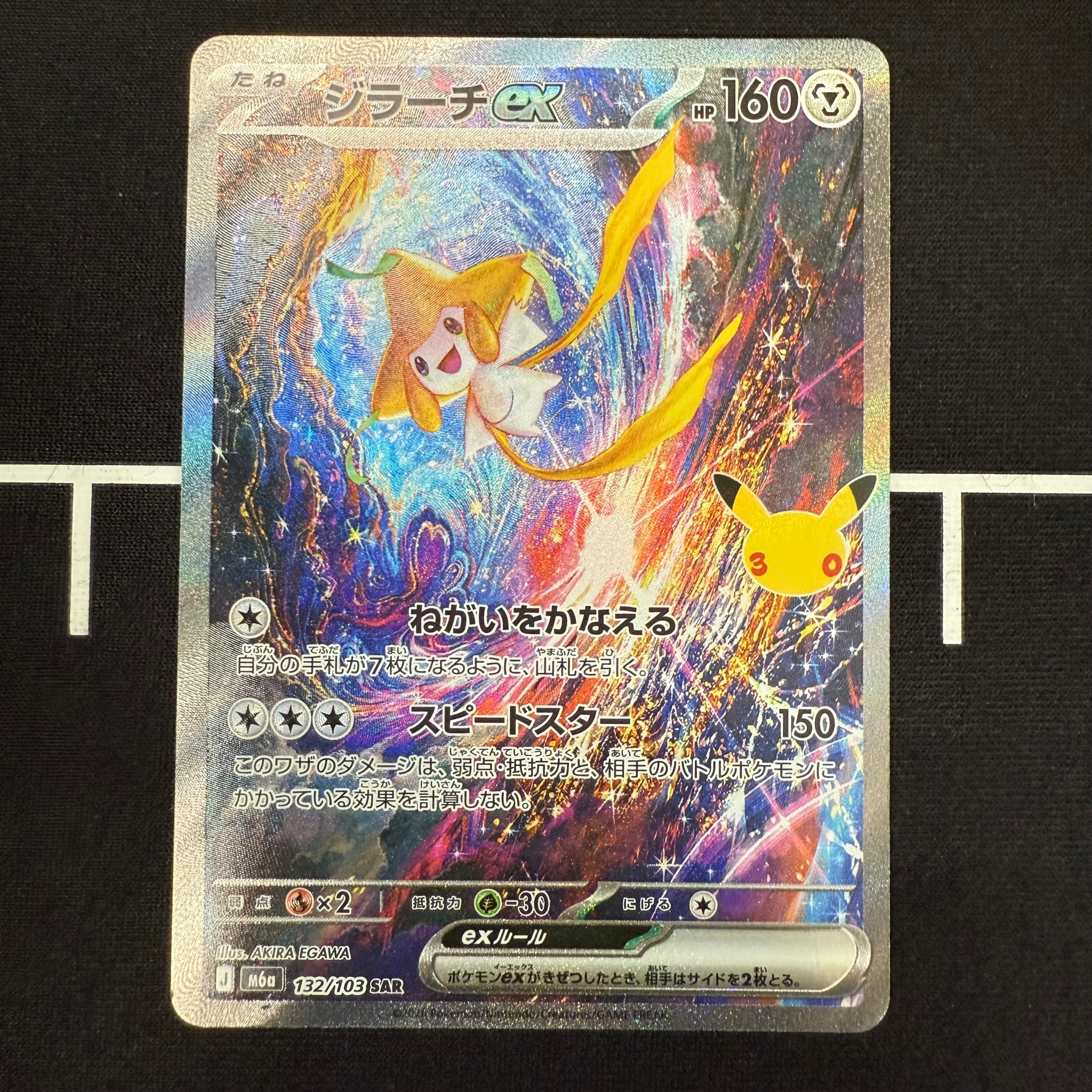 ジラーチex SAR [M6a 132/103](拡張パック「30th CELEBRATION」)
