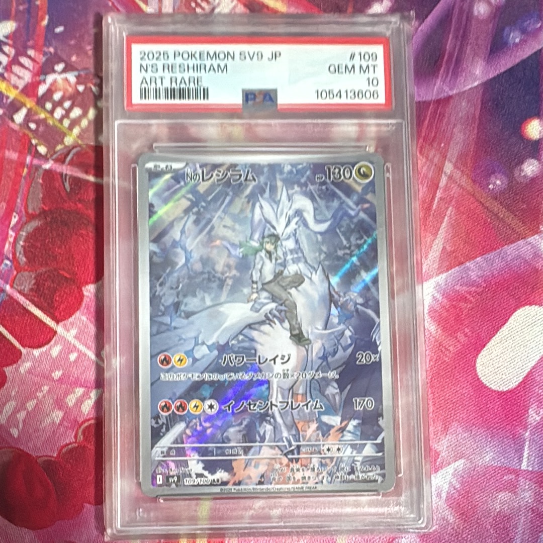 Nのレシラム AR [SV9 109/100](拡張パック「バトルパートナーズ」)