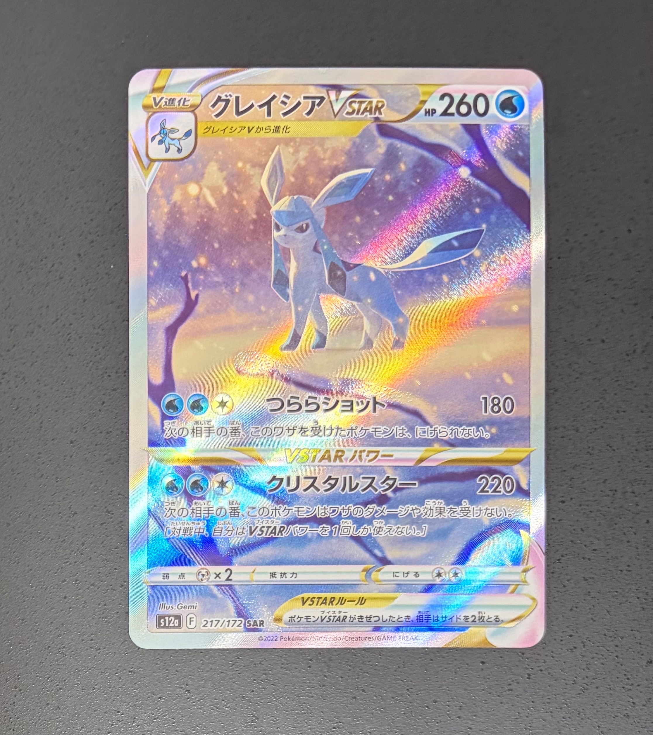 グレイシアVSTAR SAR[s12a 217/172](ハイクラスパック「VSTARユニバース」)