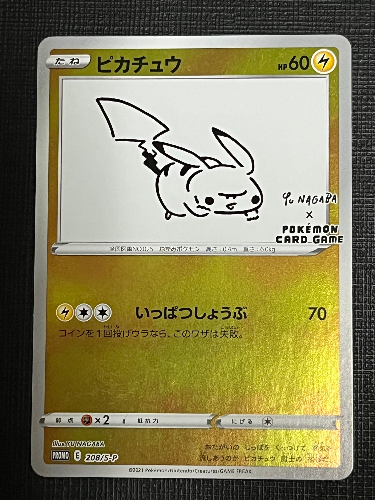ピカチュウ:プロモ [S-P 208](「YU NAGABA×ポケモンカードゲーム」プロモーションカード「S-P」)