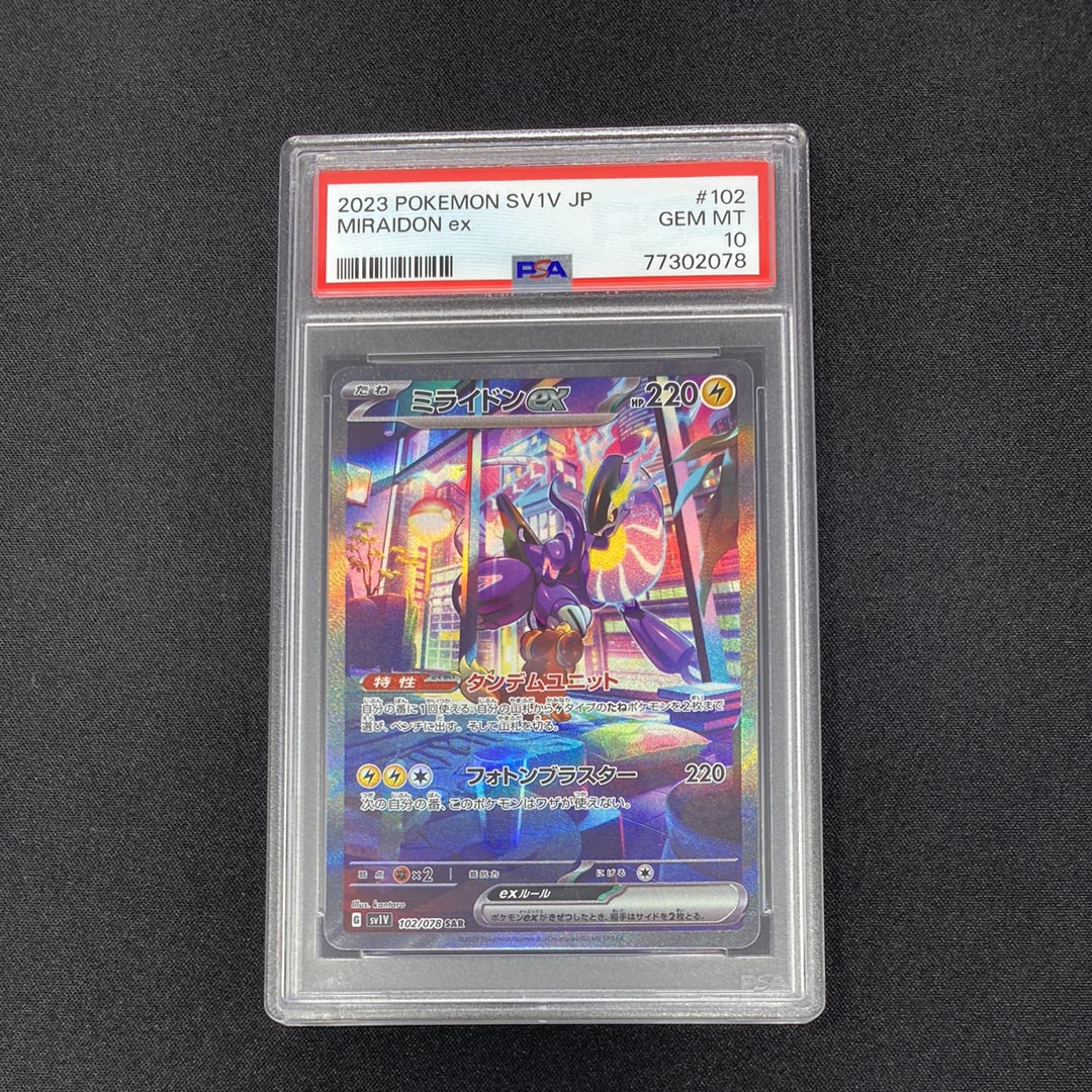 ミライドンex SAR[SV1V 102/078](スカーレット&バイオレット 拡張パック「バイオレットex」)