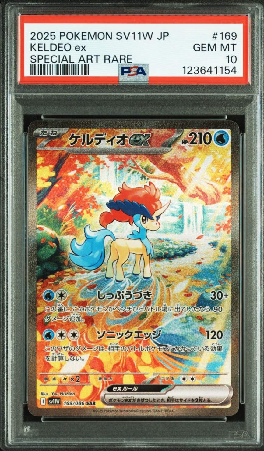 ケルディオex SAR [SV11W 169/086](拡張パック「ホワイトフレア」)