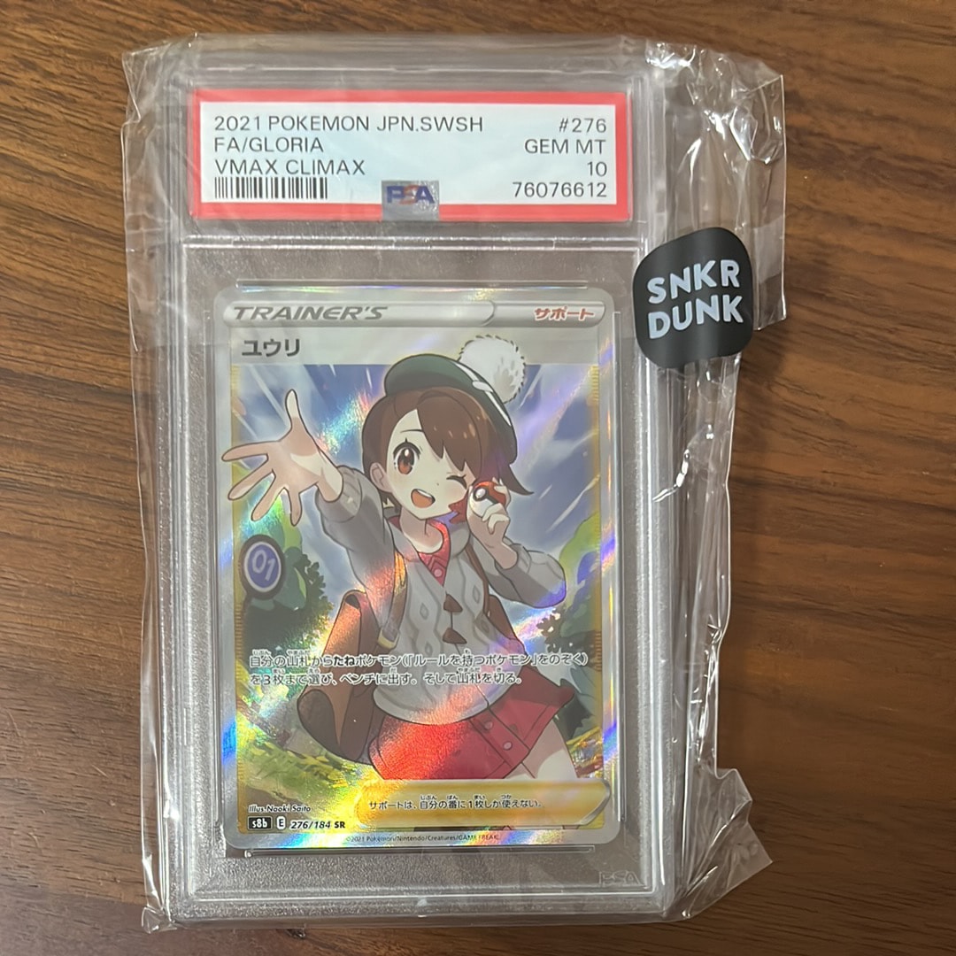 ユウリ SR[S8b 276/184](ハイクラスパック「VMAXクライマックス」)の