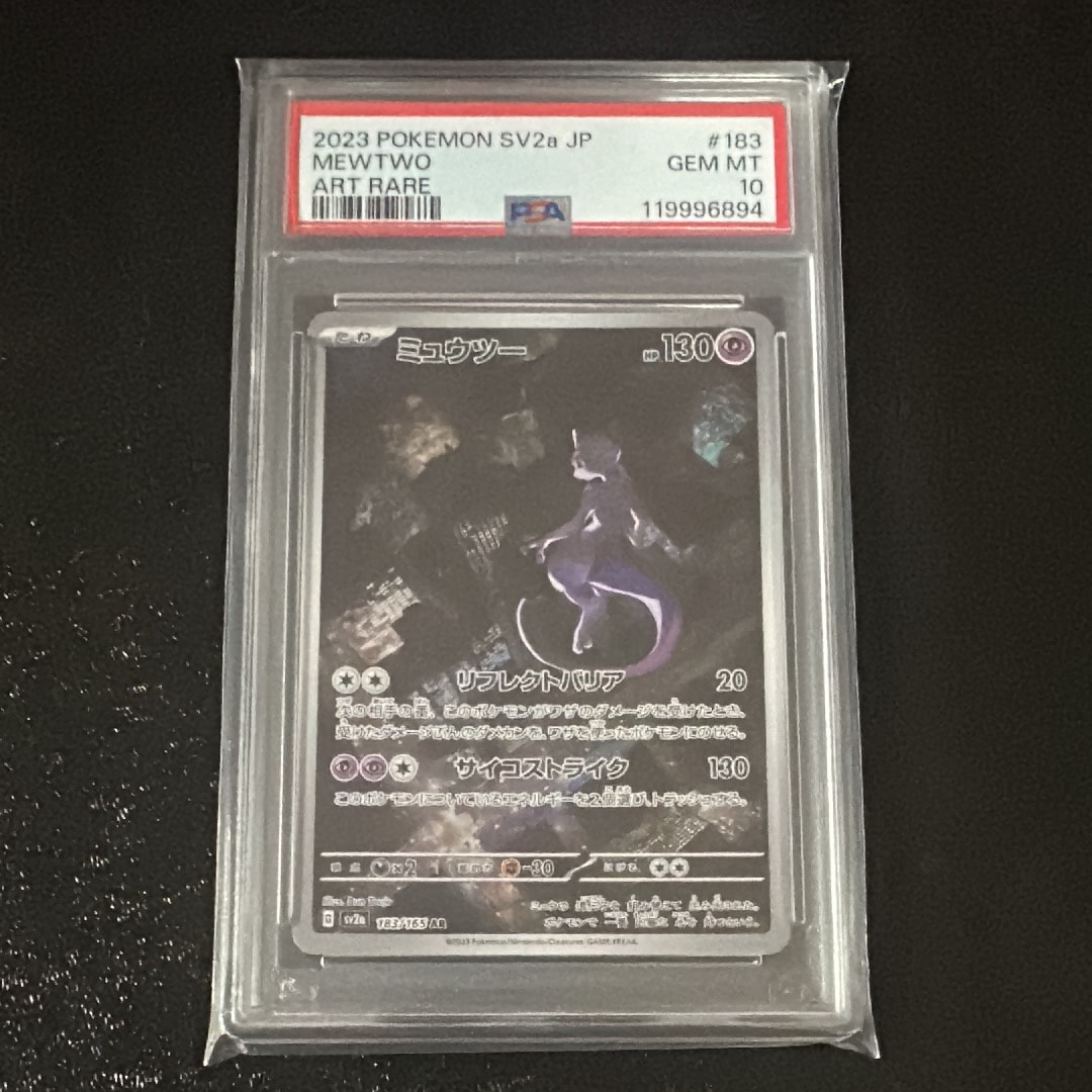 ミュウツー AR[SV2a 183/165](強化拡張パック「ポケモンカード151」)
