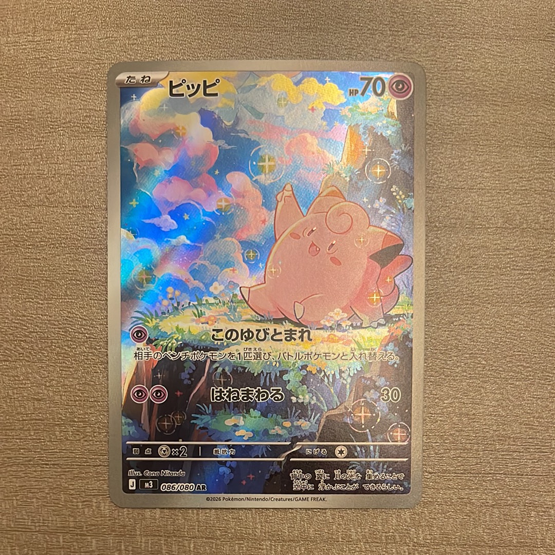 ピッピ AR [M3 086/080](拡張パック「ムニキスゼロ」)