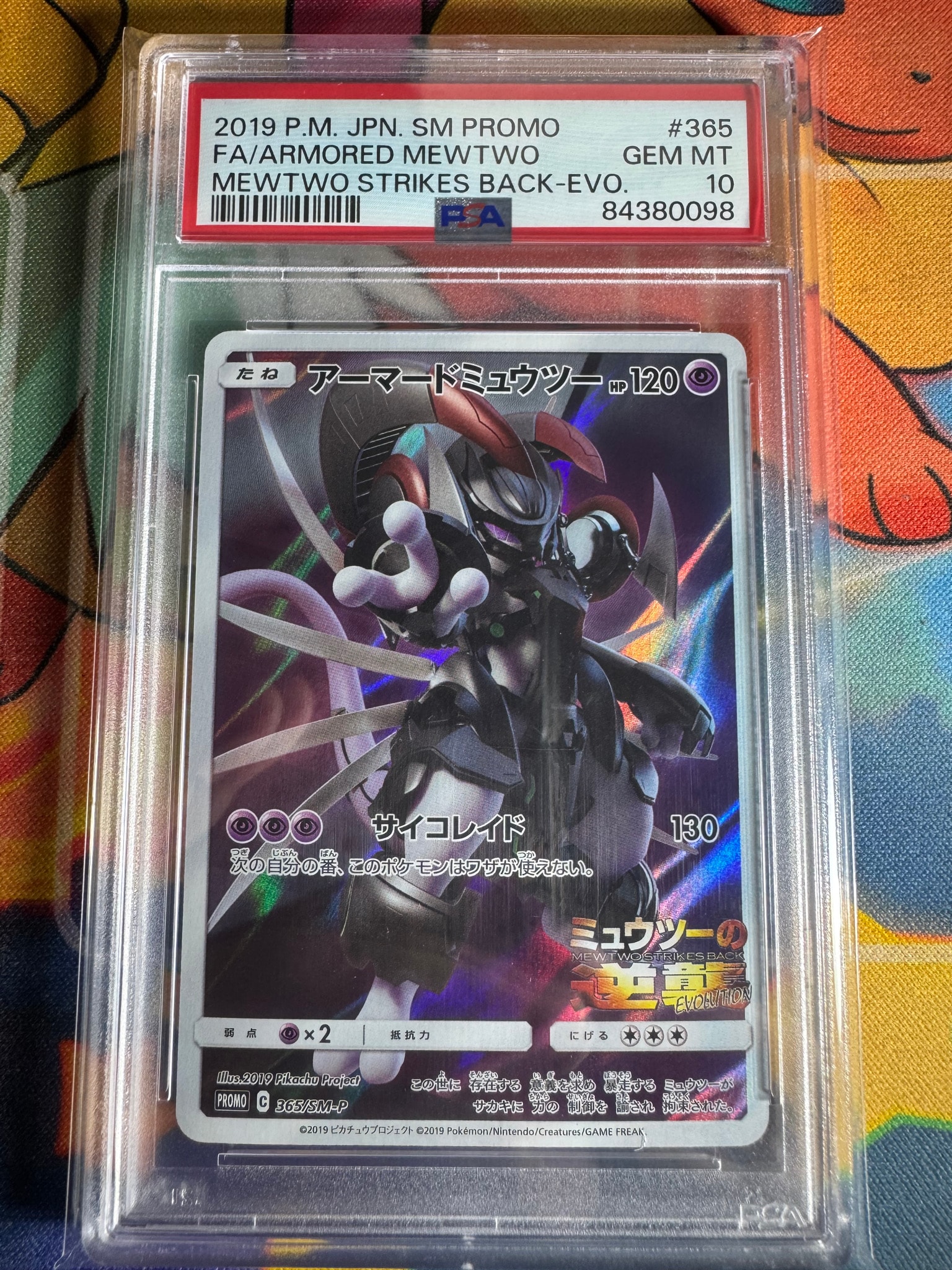 アーマードミュウツー: プロモ (開封済) [SM-P 365](プロモーションカード「SM-P」)