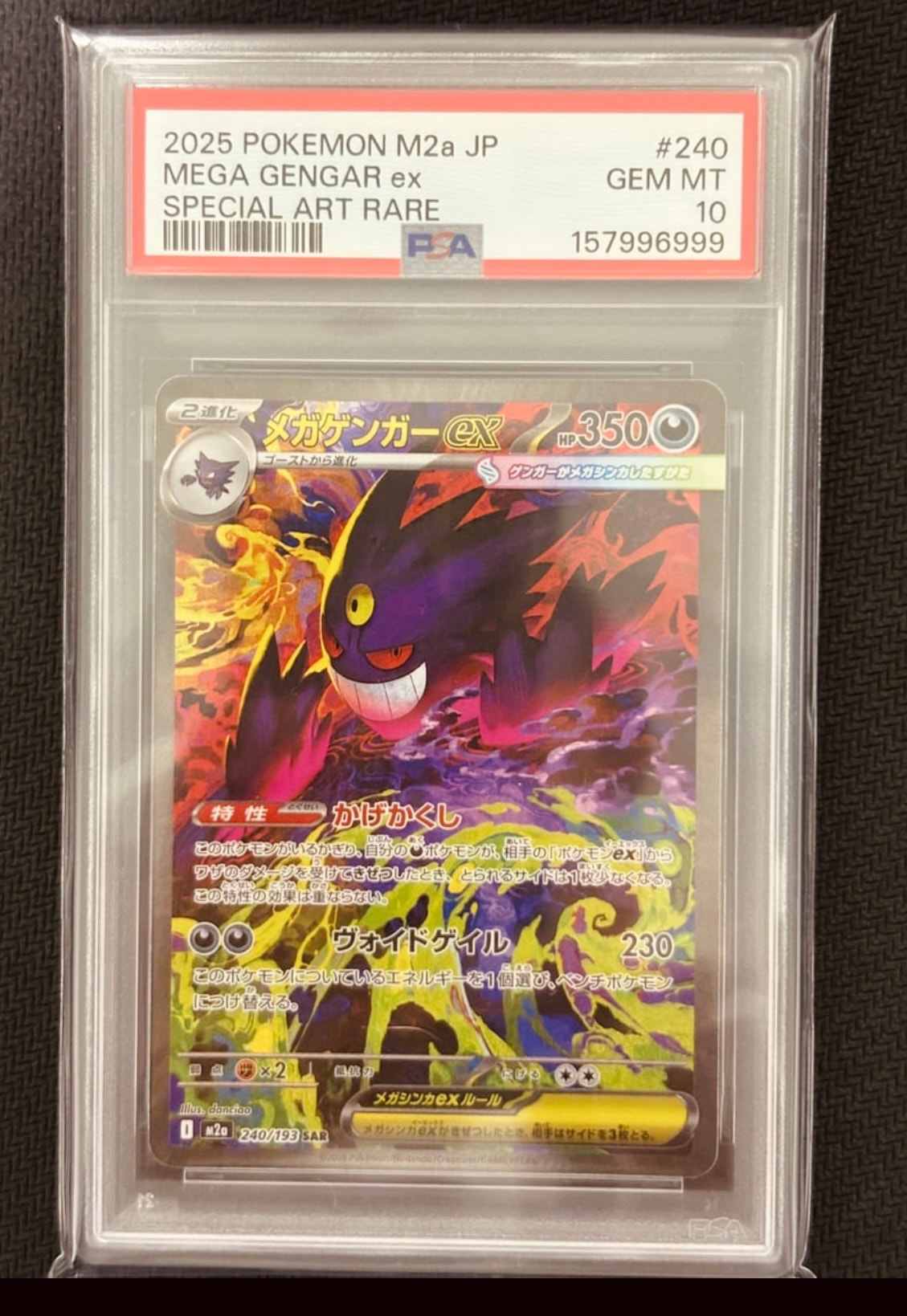 メガゲンガーex SAR [M2a 240/193](ハイクラスパック「MEGAドリームex