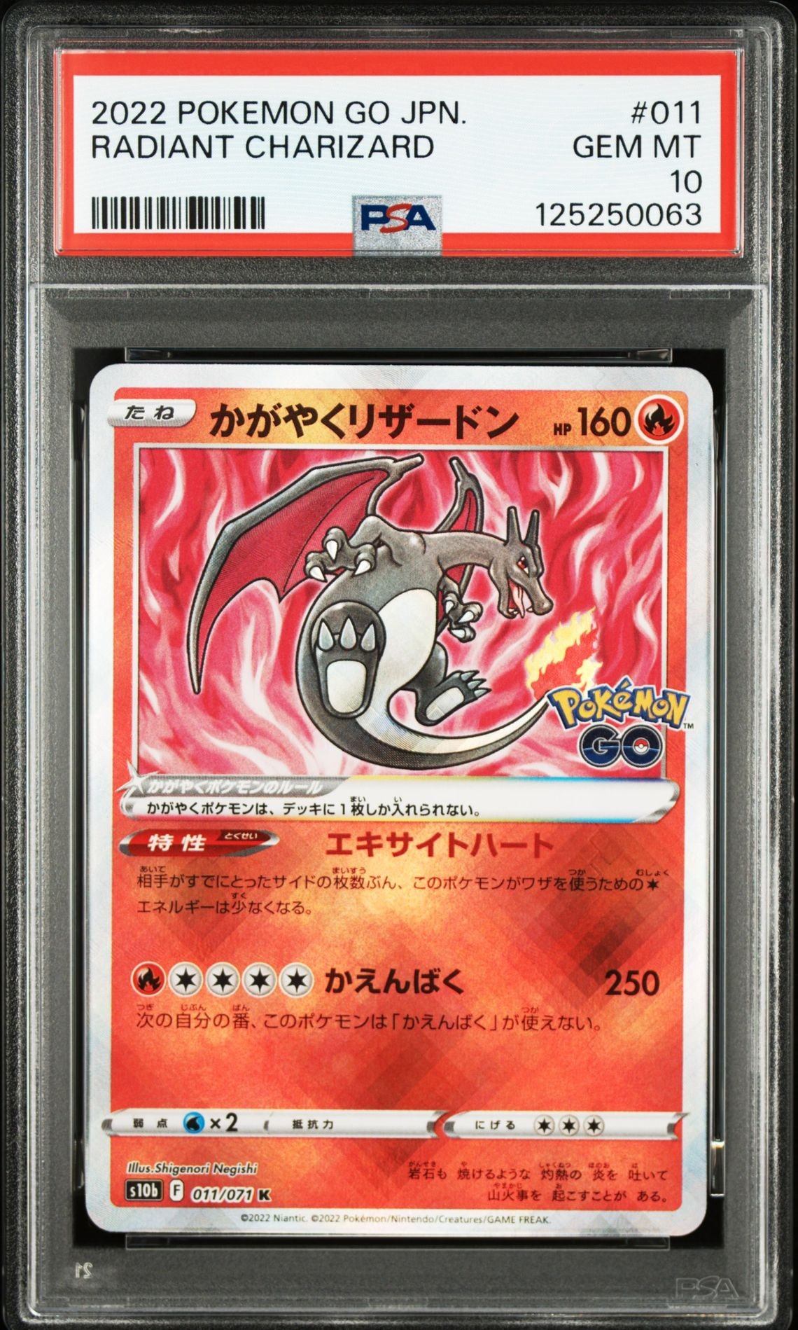 かがやくリザードン K[S10b 011/071](強化拡張パック「Pokemon GO」)