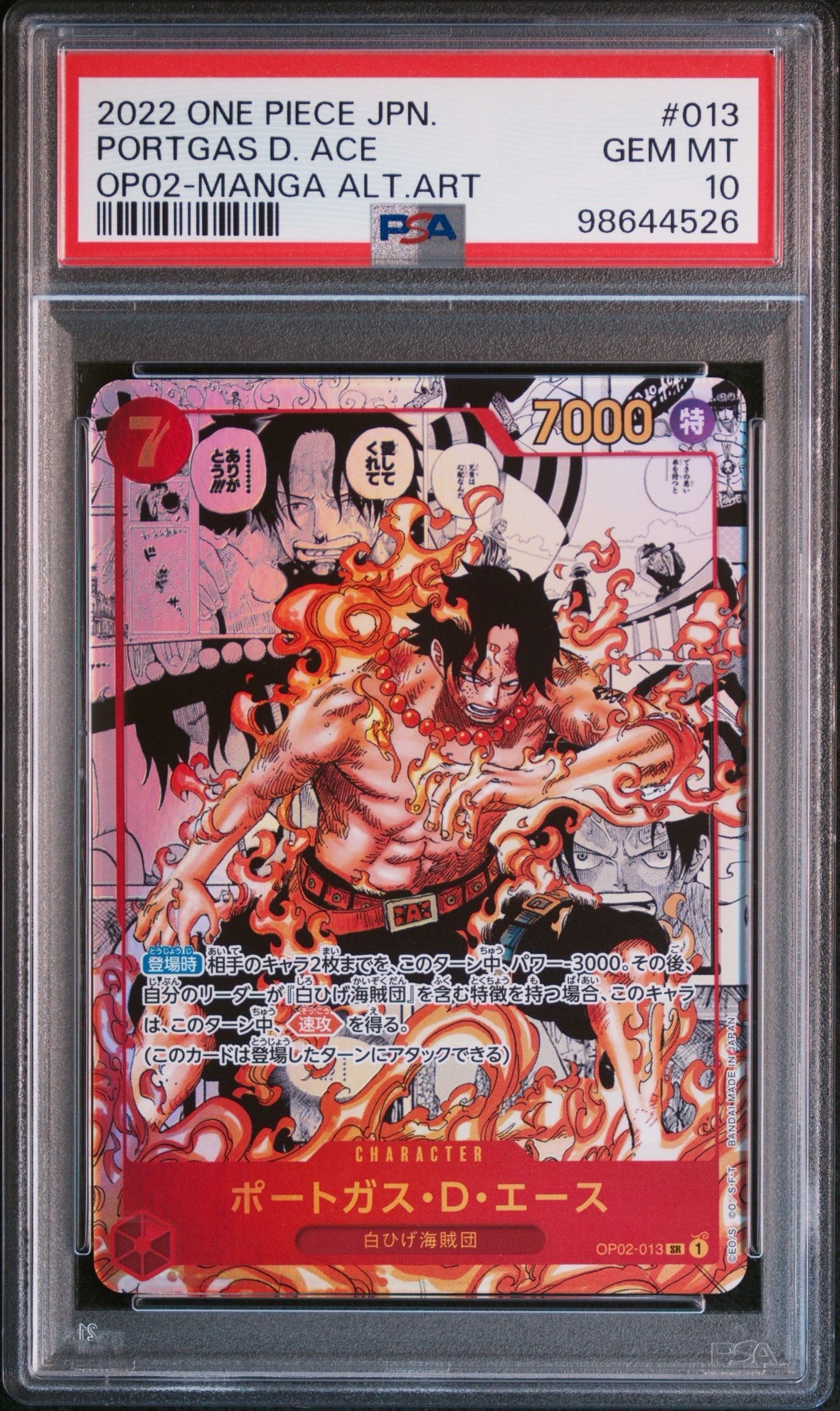 ポートガス・D・エース SR-SP (コミパラ) [OP02-013](ブースターパック「頂上決戦」)