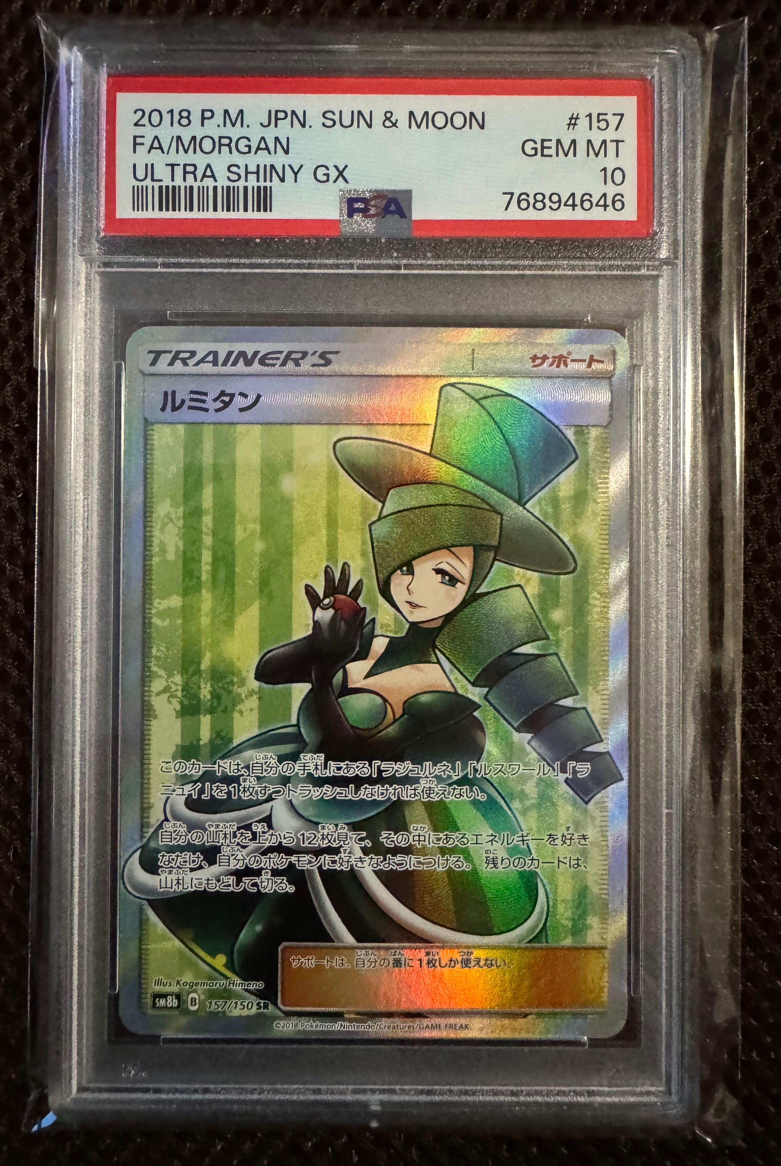 ルミタン SR[SM8b 157/150](ハイクラスパック「GXウルトラシャイニー」)
