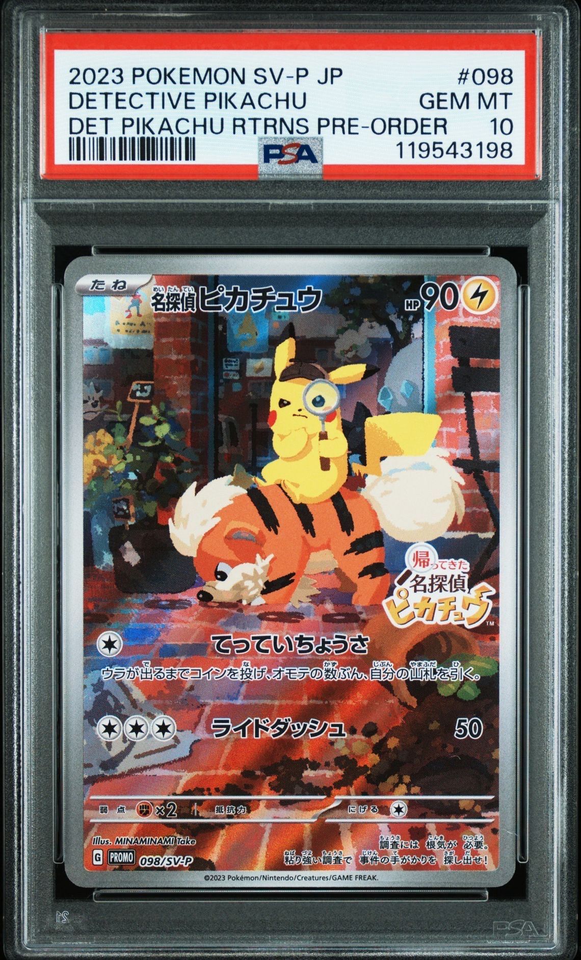 名探偵ピカチュウ: プロモ [SV-P 098](プロモーションカード「SV-P」)