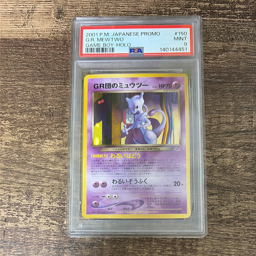 GR団のミュウツー: 旧裏/プロモ[neo-P No.150](プロモーションカード