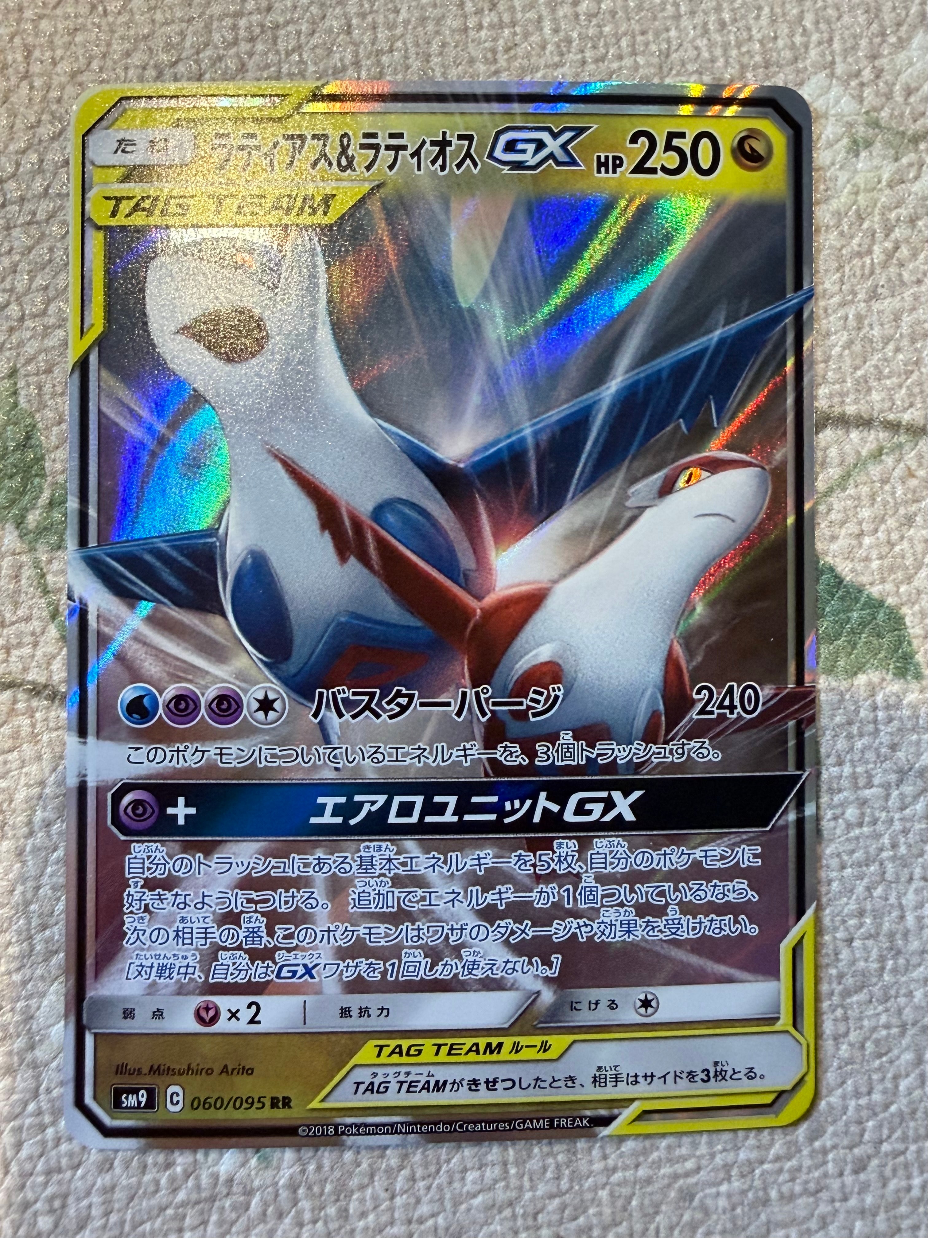 ラティアス&ラティオスGX RR [SM9 060/095](拡張パック「タッグボルト」)